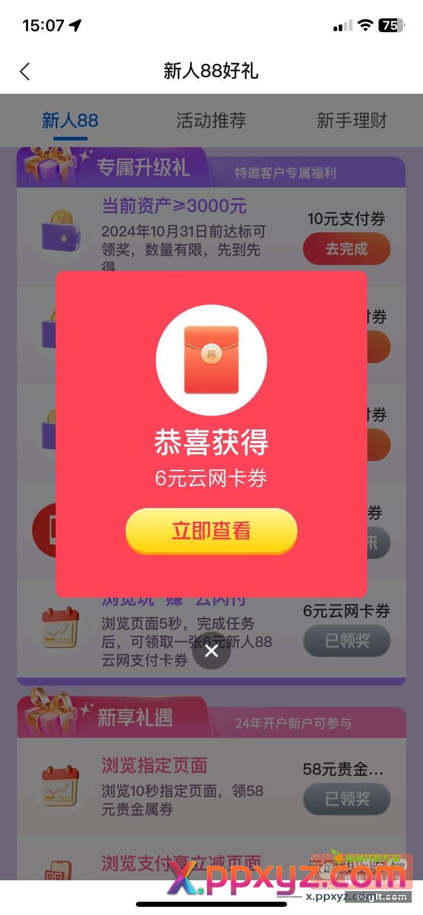 娇娇活动中心 新人88 - PPXYZ资源网