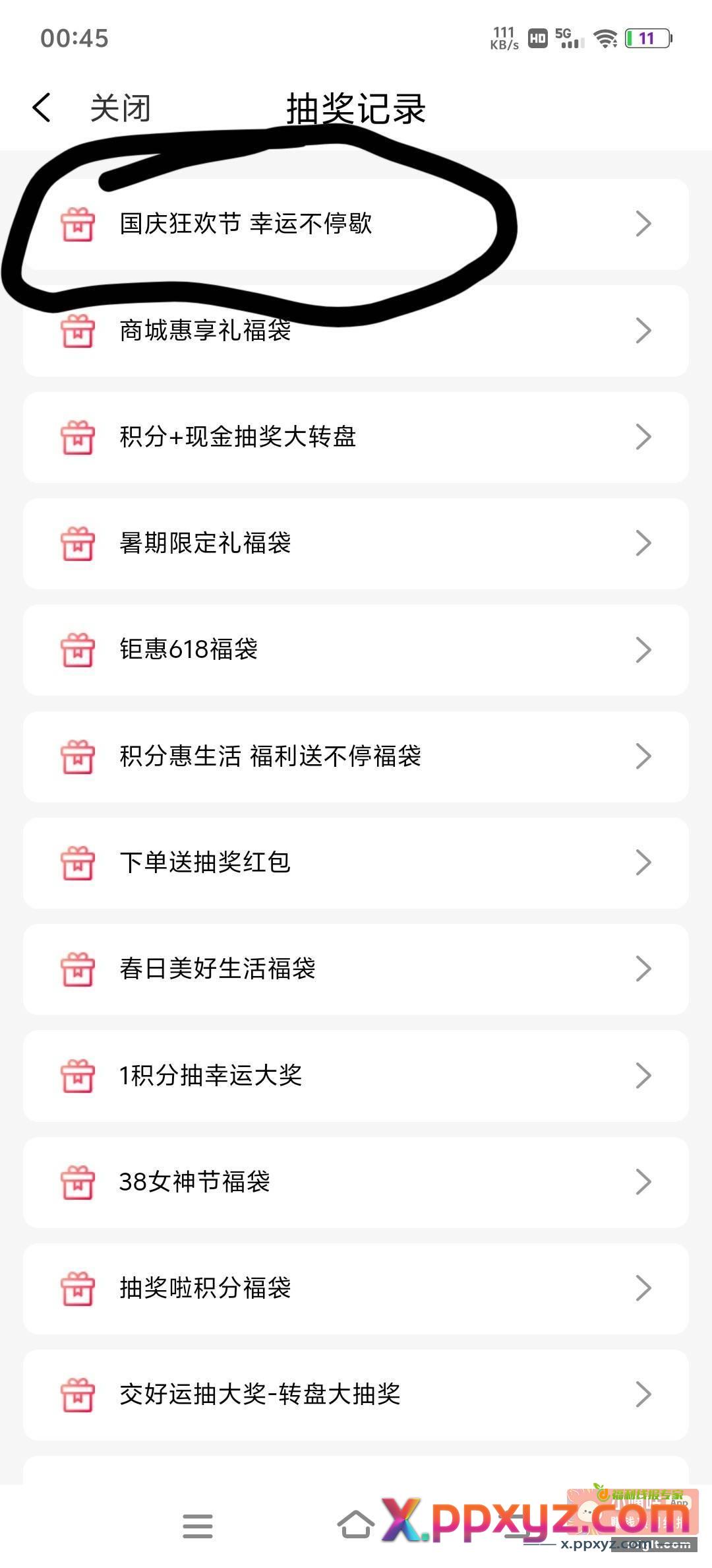 和包有换东西的可以看看有没有中奖 - PPXYZ资源网