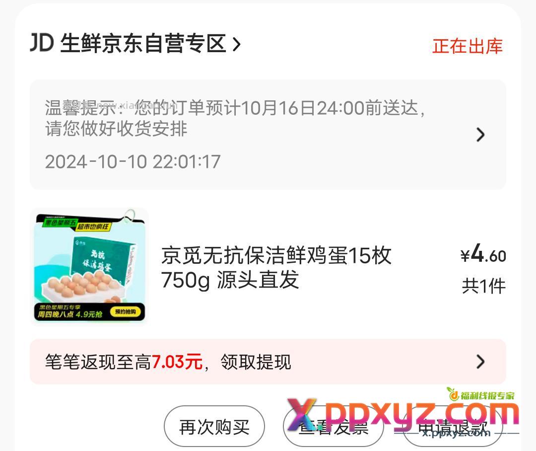 第一次抢到这玩意 - PPXYZ资源网