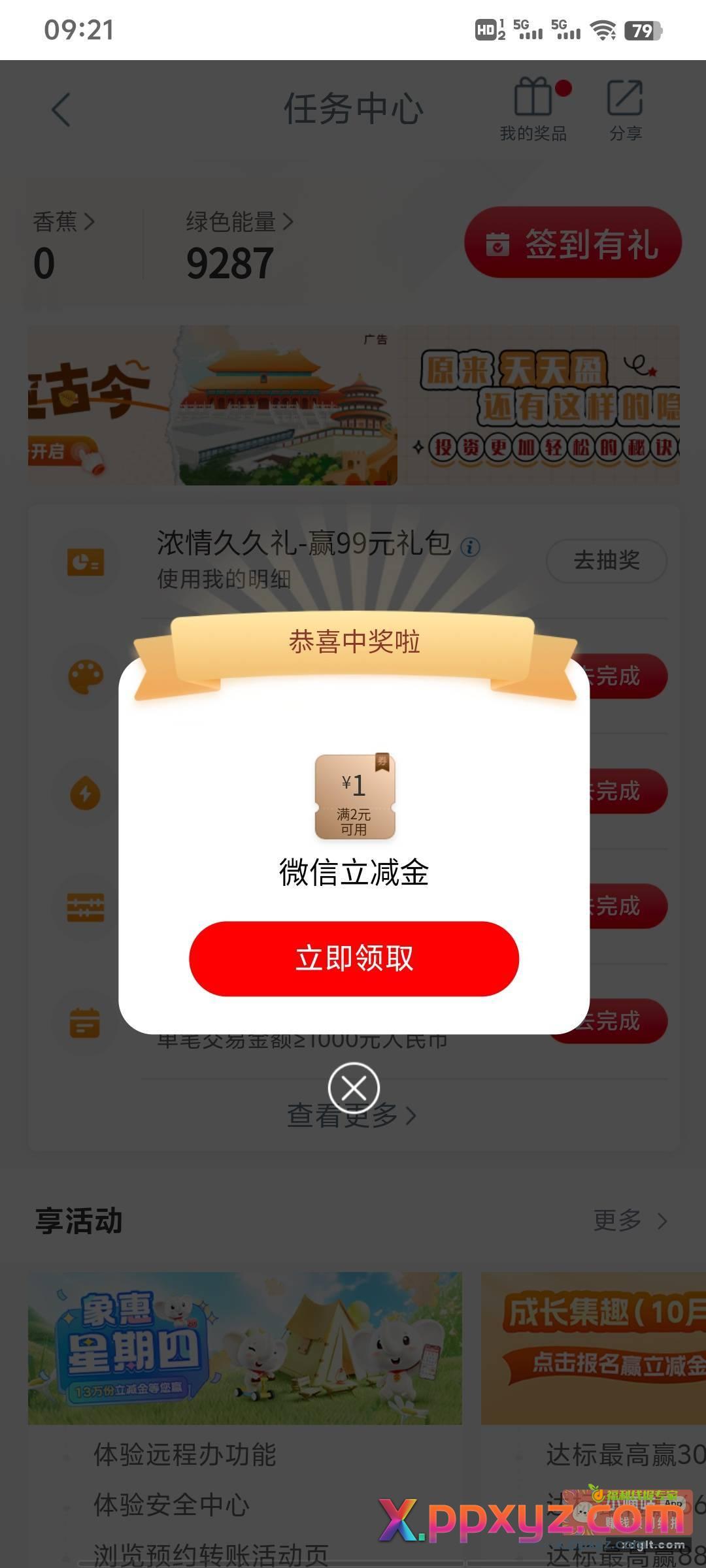 工行两个任务 - PPXYZ资源网