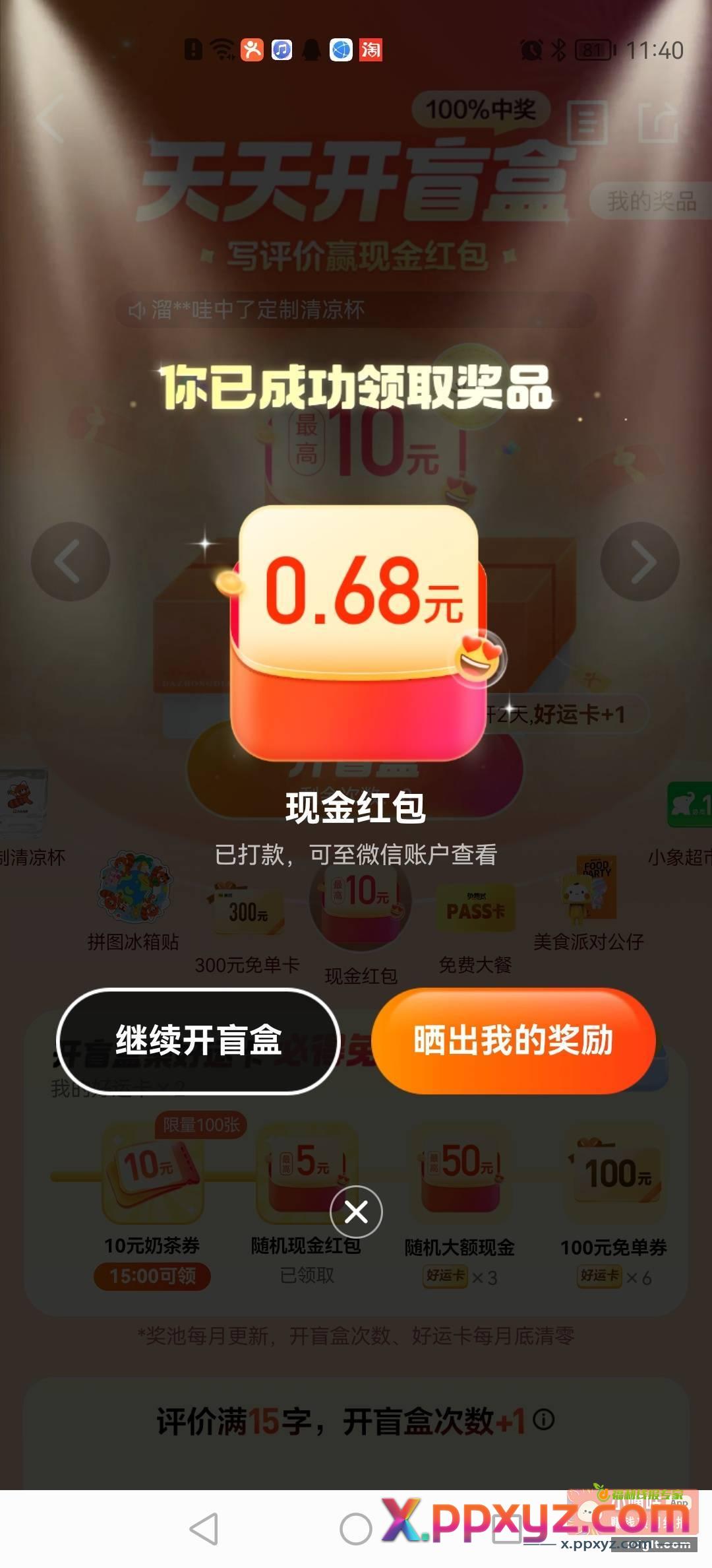 大众点评天天开盲盒 - PPXYZ资源网