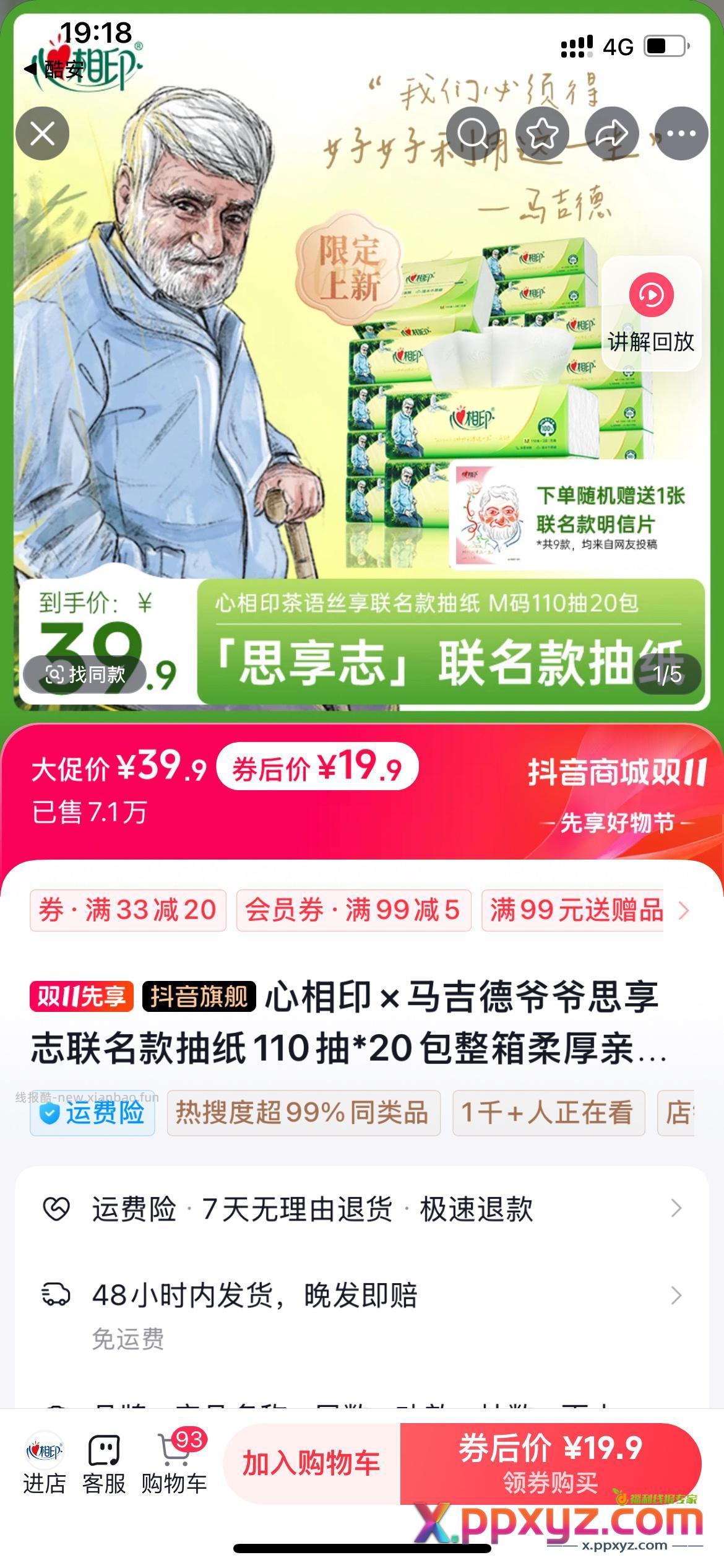 一块一包 加三 - PPXYZ资源网