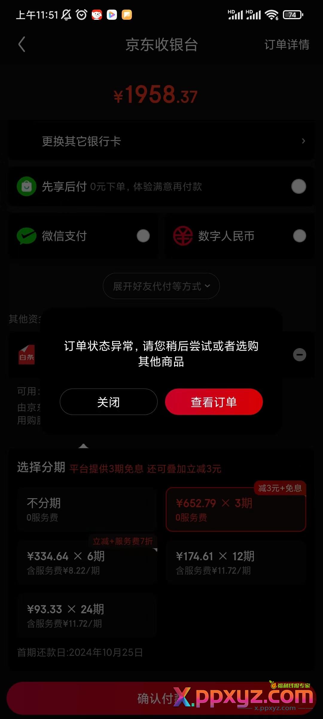 京东买个手机都不行啊 - PPXYZ线报