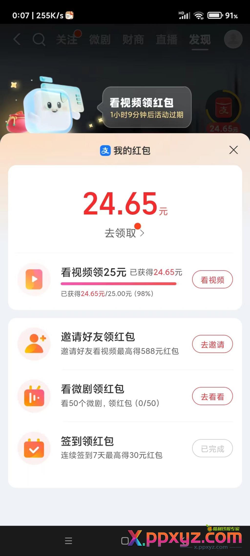 不死心的，又第几次上了吱咐宝刷视频得红包的坑了 - PPXYZ线报