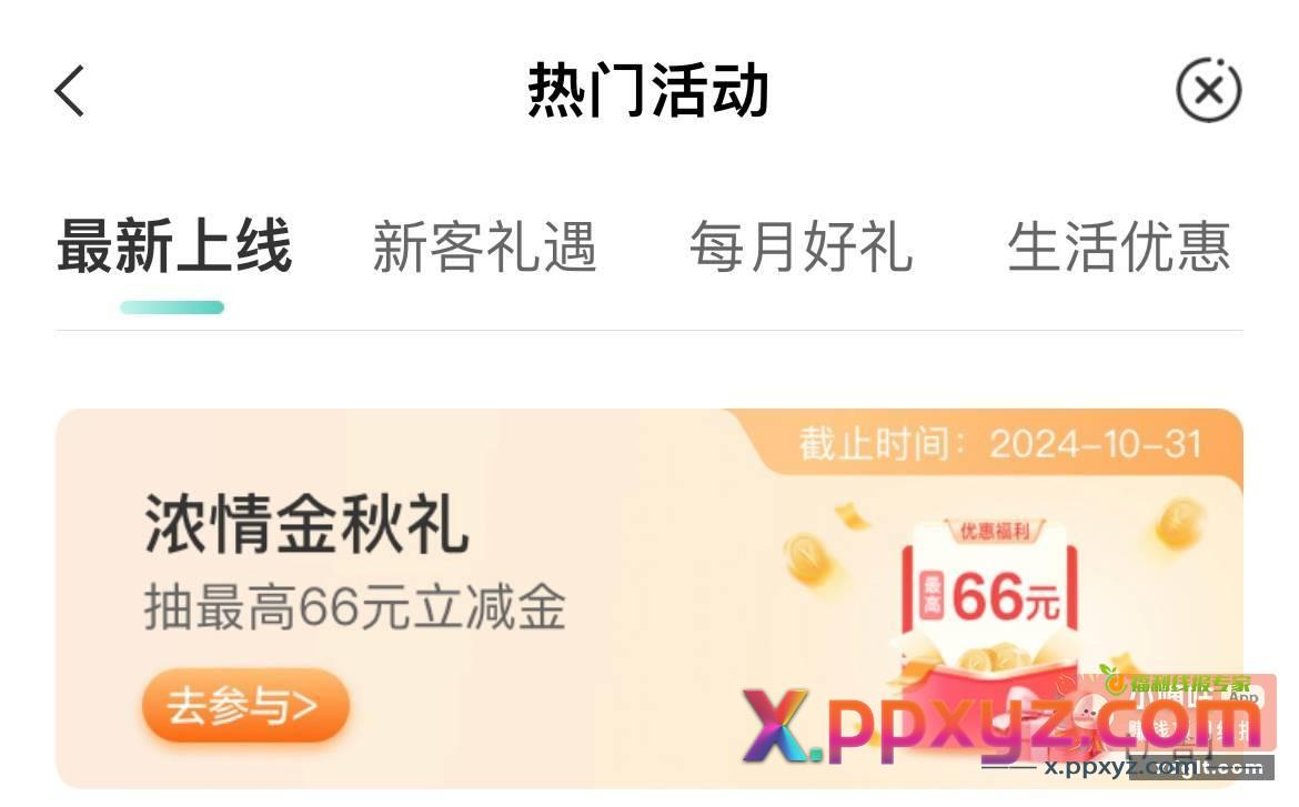 农行新一期浓情金秋礼 - PPXYZ资源网