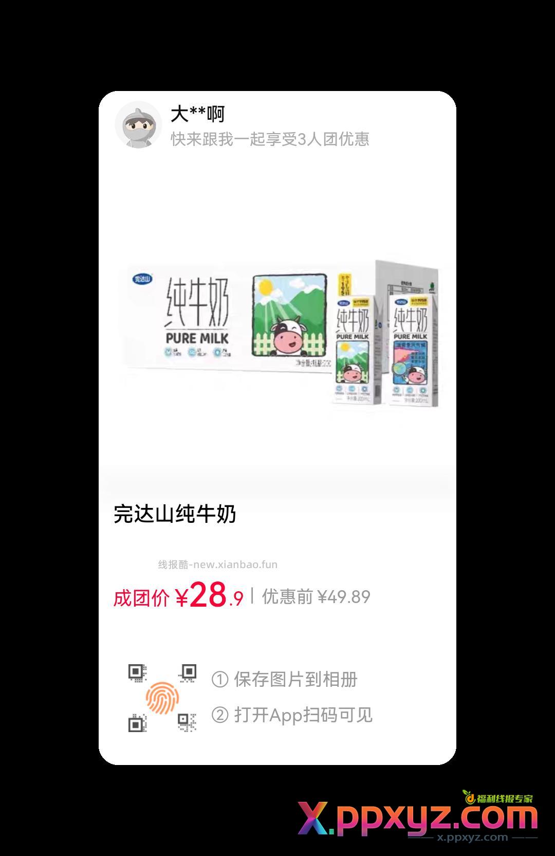 淘宝百亿补贴拼牛奶 - PPXYZ资源网