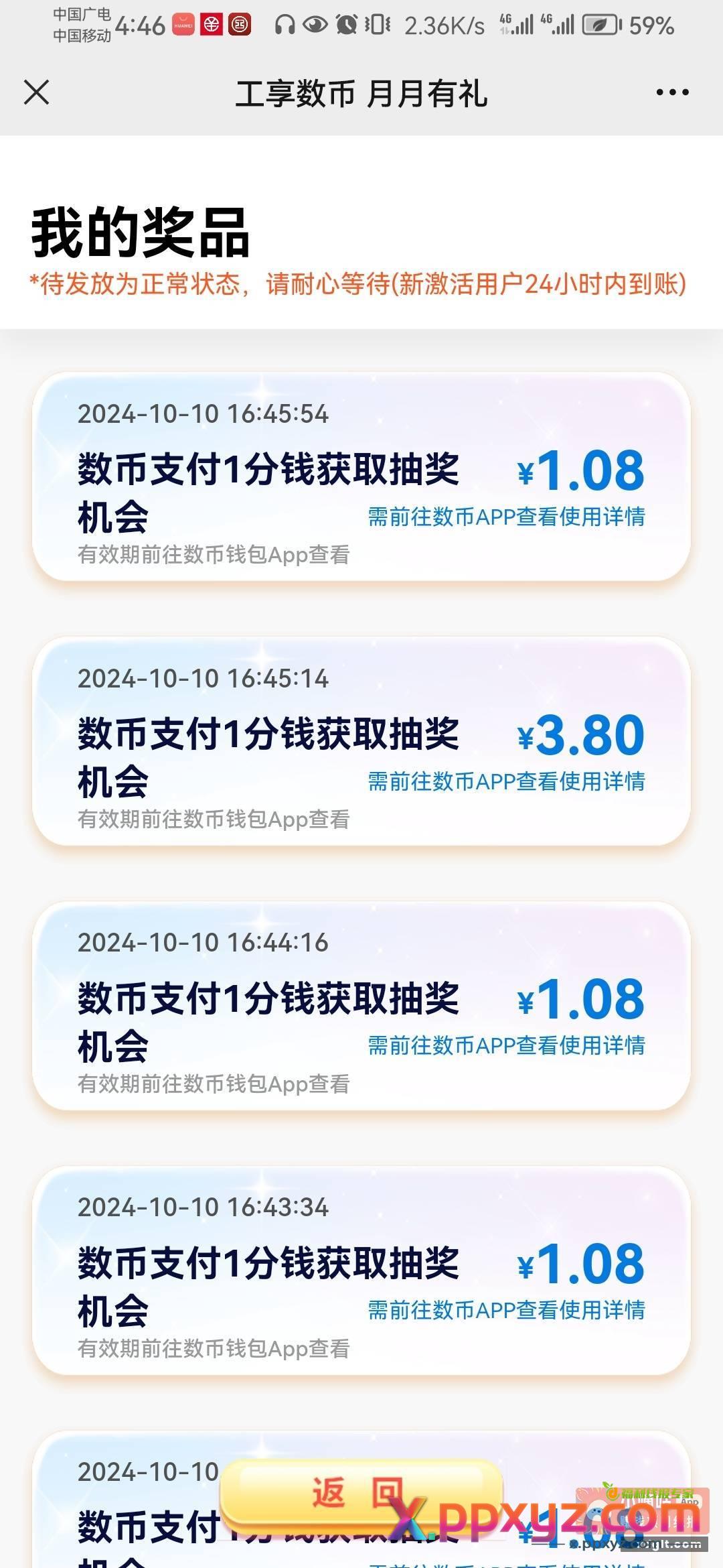 东莞工行数币更新了 公众号回复月月有礼 - PPXYZ资源网