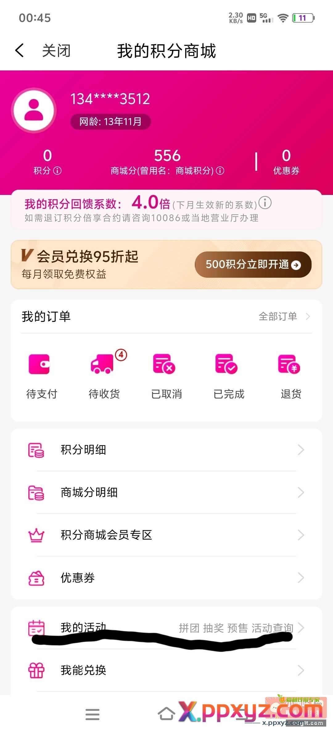 和包有换东西的可以看看有没有中奖 - PPXYZ资源网