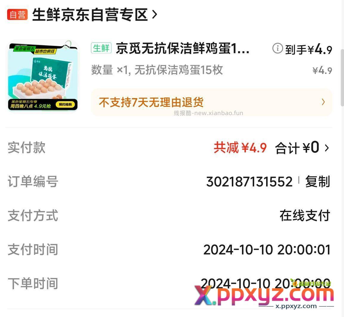 左右手各一台手机 直接拿下鸡蛋 十点还能买一波 - PPXYZ资源网