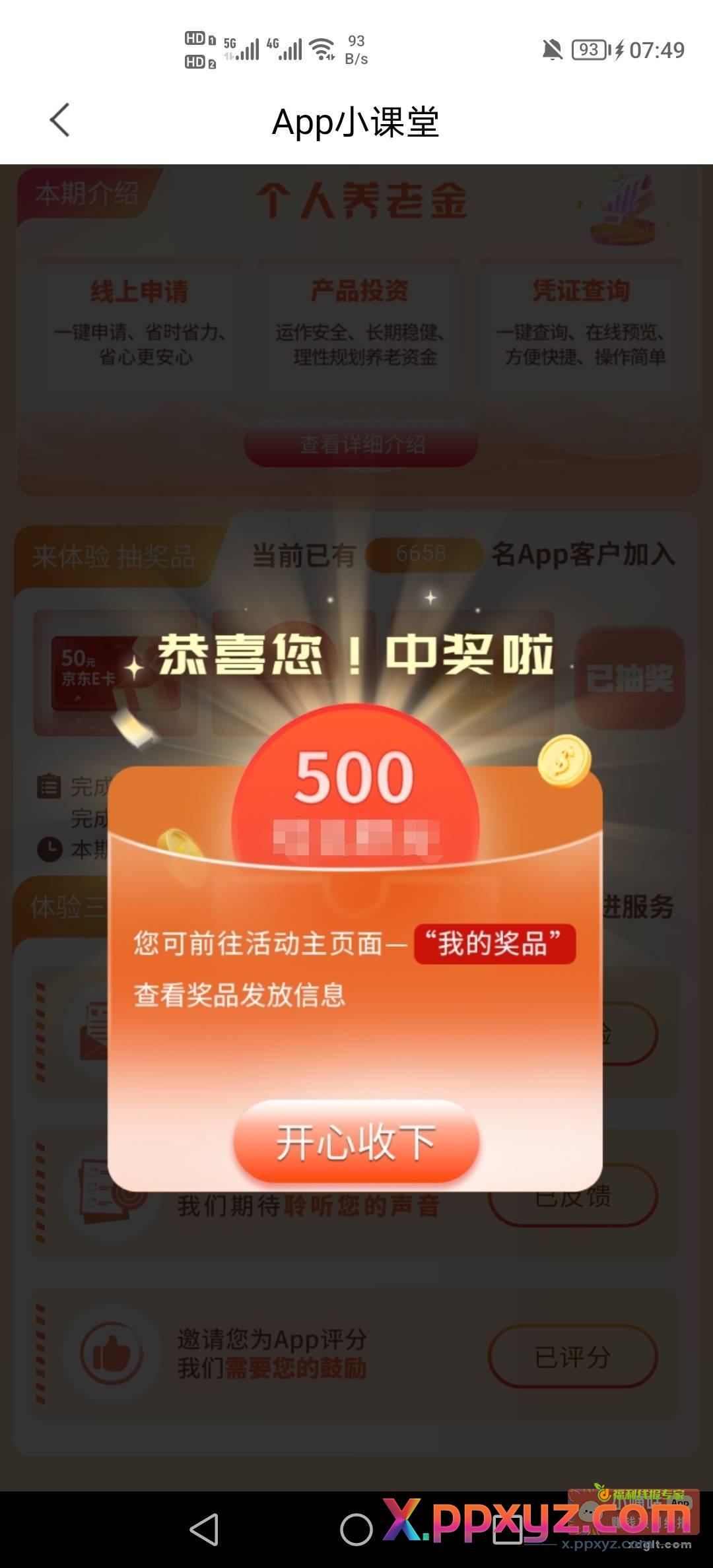 南京银行横幅养老帖子抽50e卡 - PPXYZ资源网
