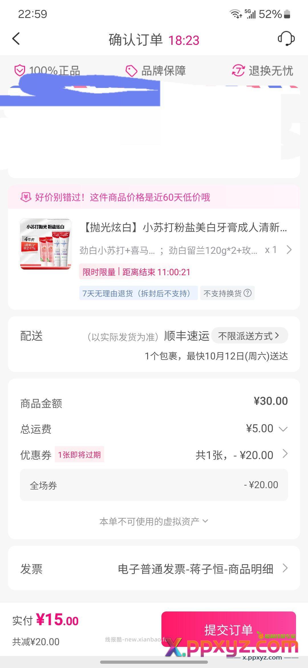竟然要五块钱运费 - PPXYZ资源网