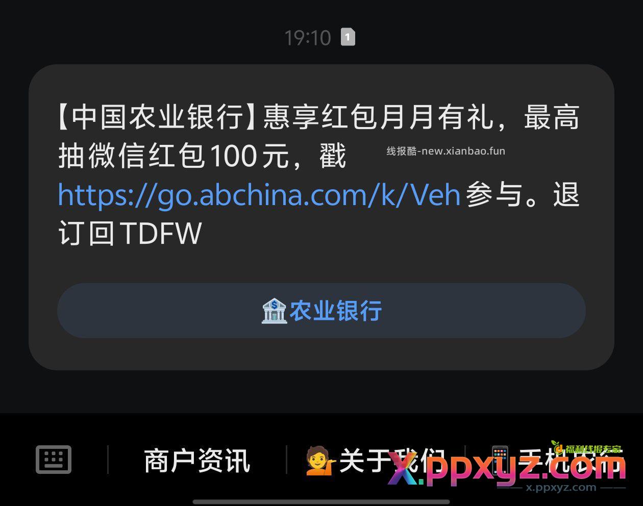 广东地区农行（除深圳）保底2 可能界面卡的很 - PPXYZ资源网