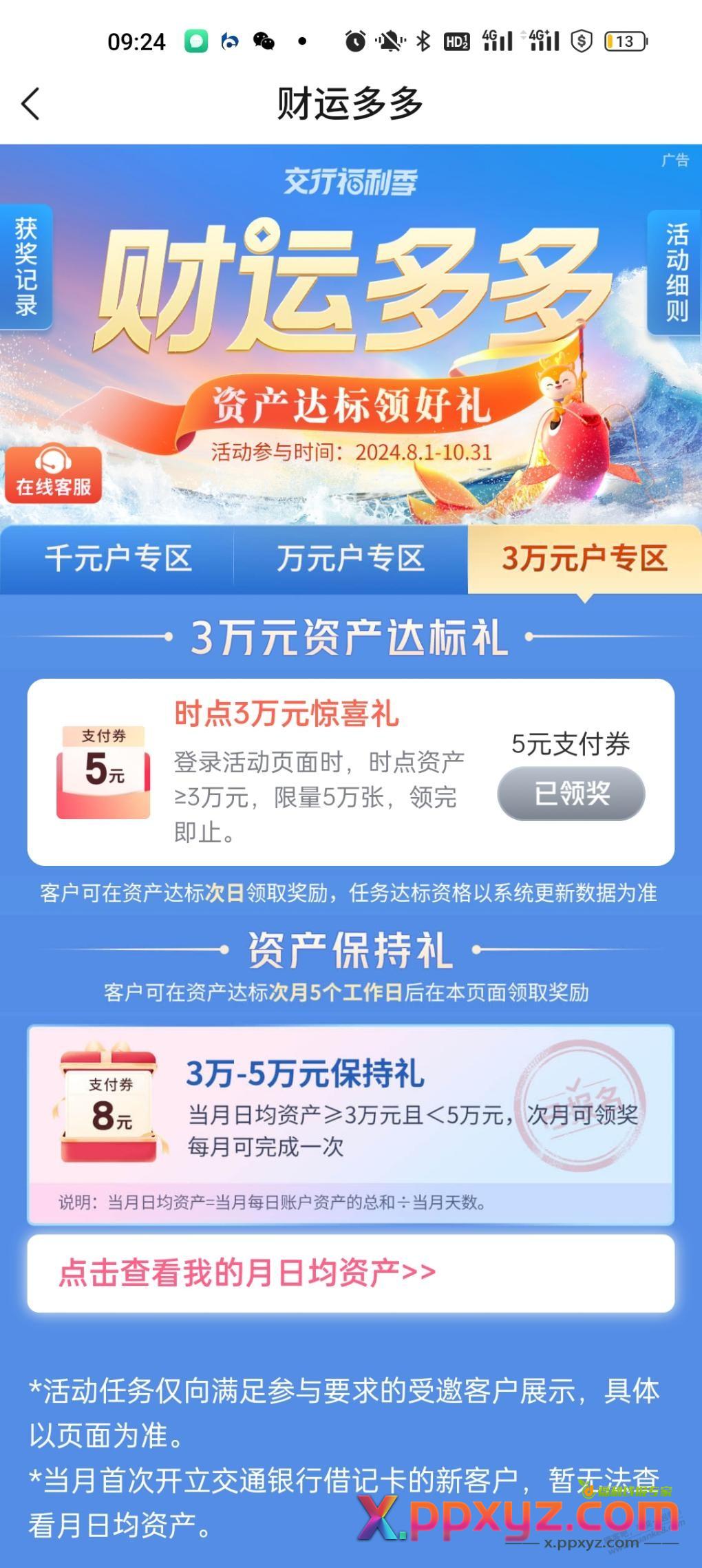交行首页，时点3万元惊喜礼，5支付券 - PPXYZ线报