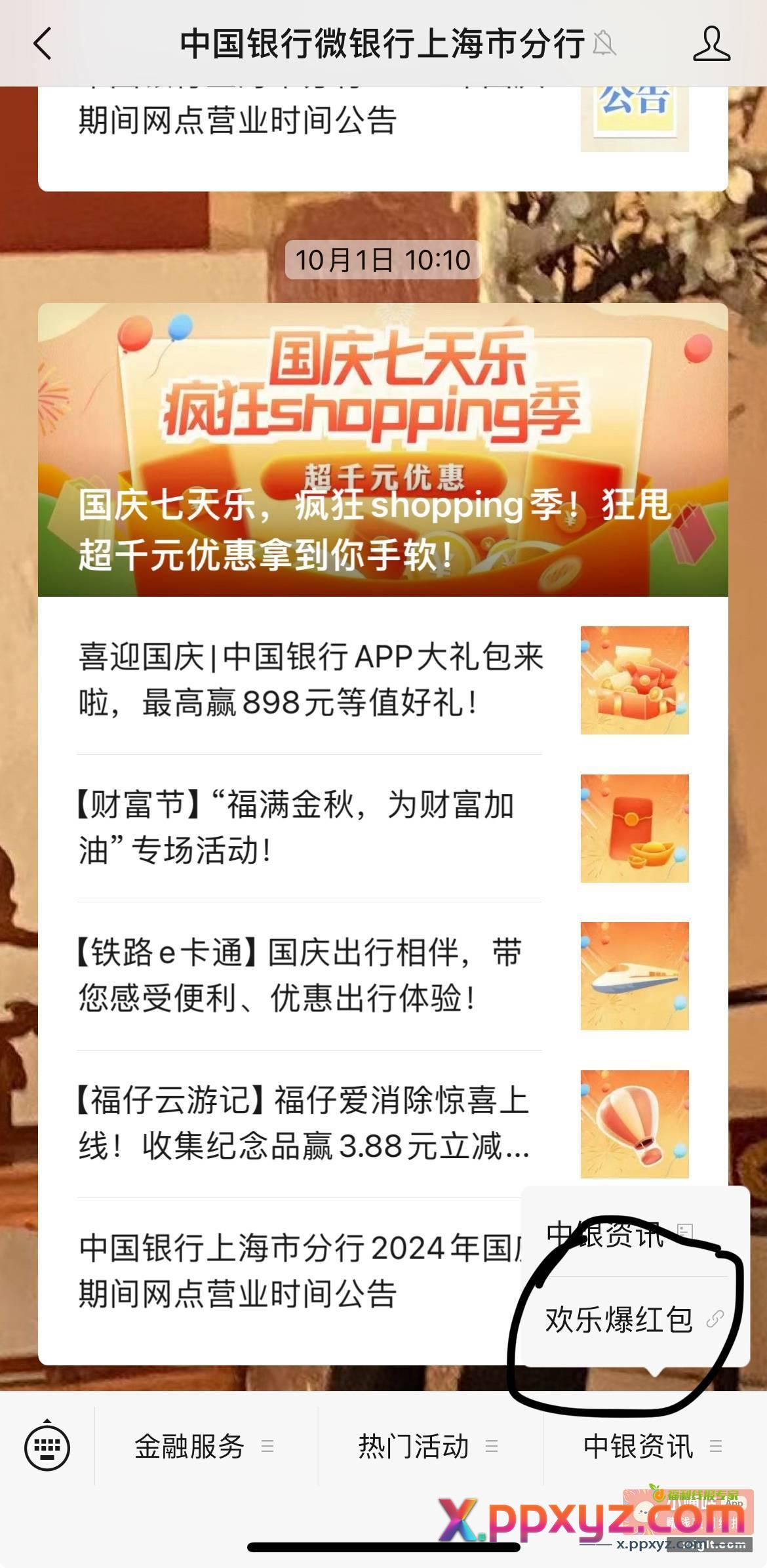 中行多号多换V换手机号 - PPXYZ资源网