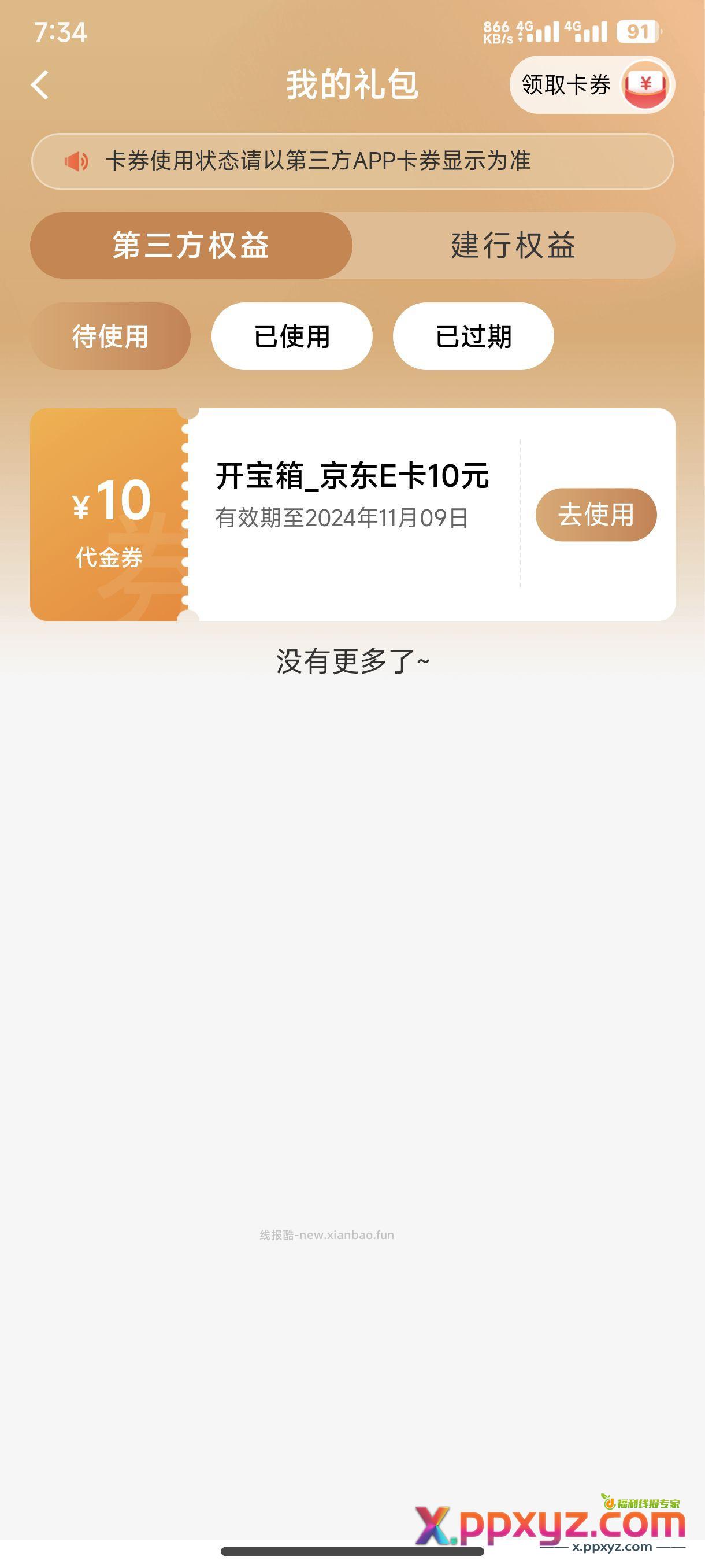 建行APP每日签到今天积分任务刷新做满可以抽一次 - PPXYZ资源网