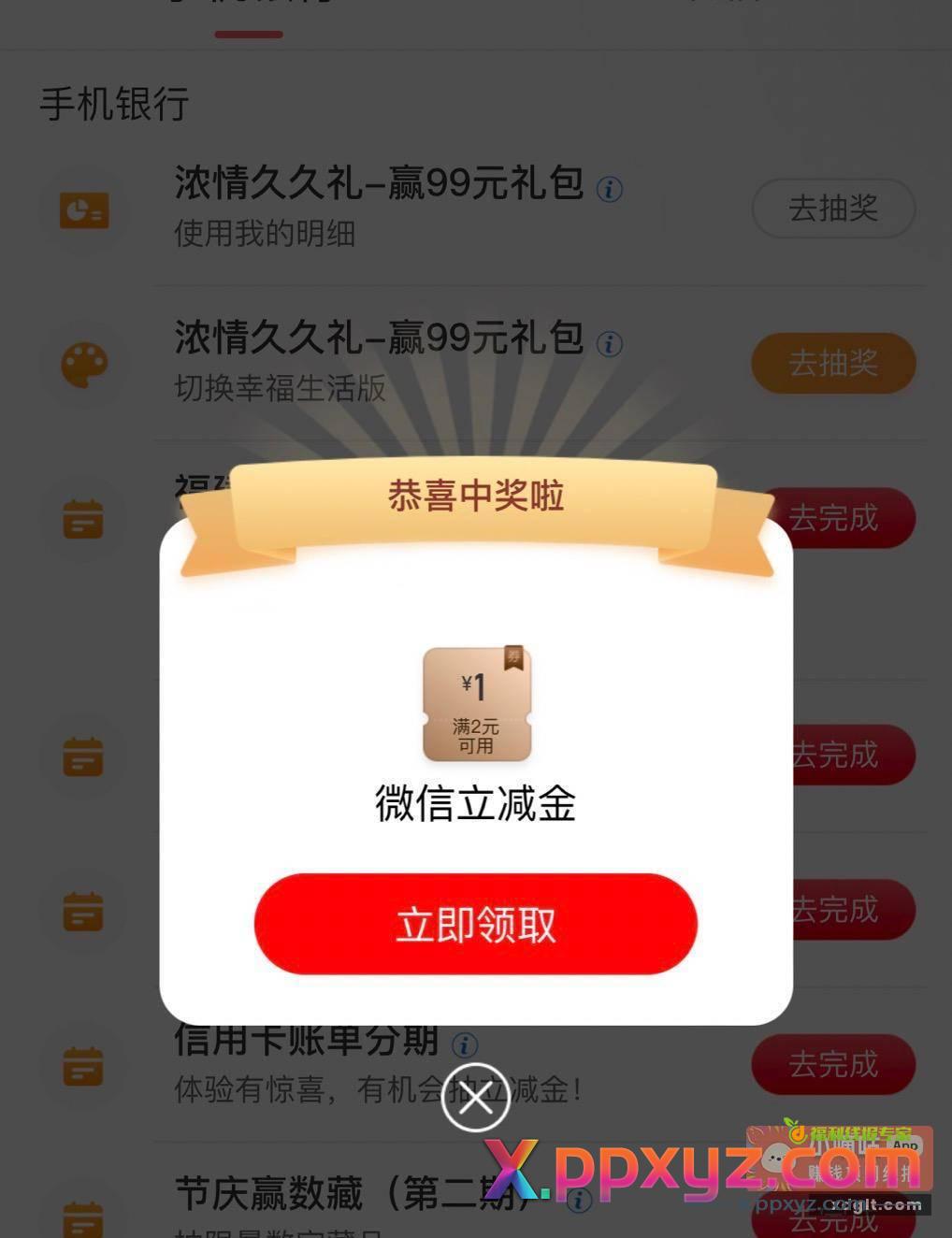 工行重阳节立减金 工行-任务中心-浓情久久 - PPXYZ资源网
