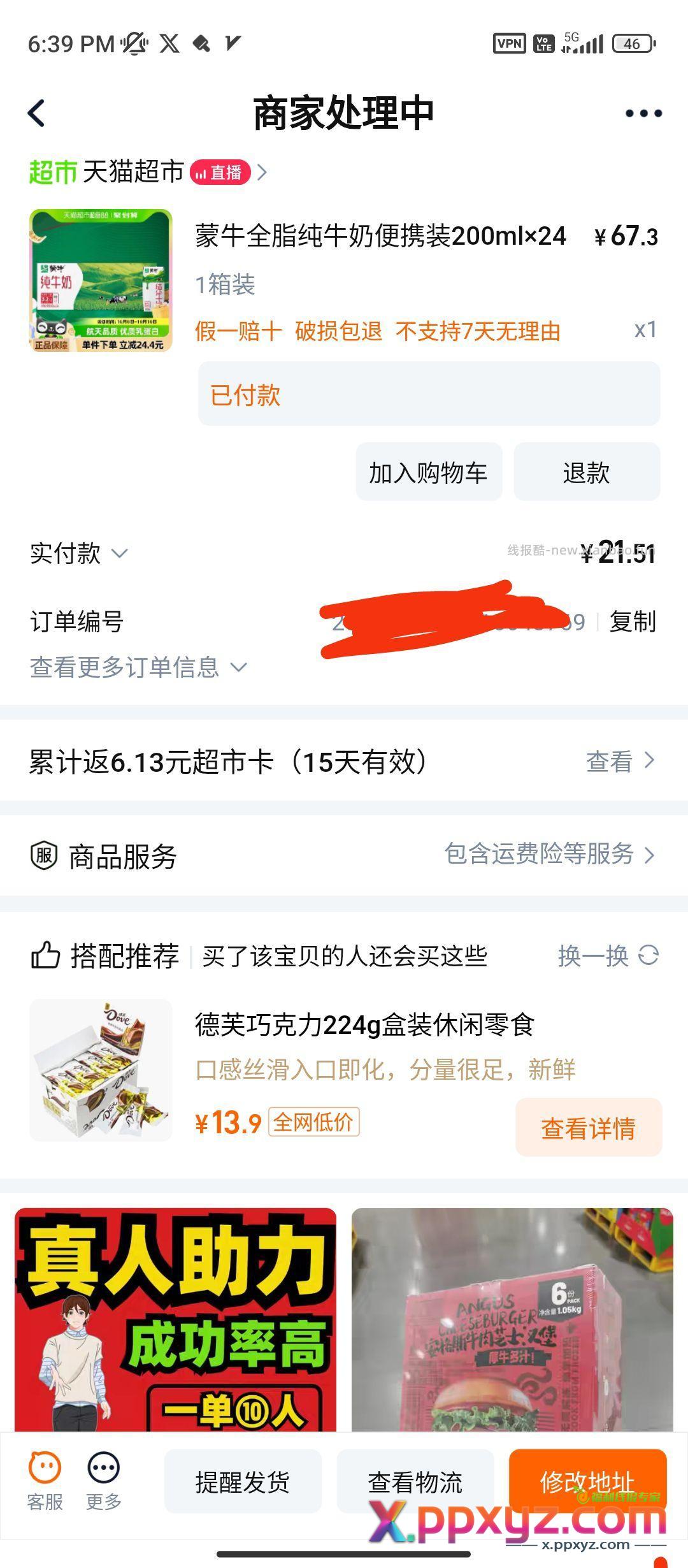 21块 天猫超市 200ml×24蒙牛纯牛奶 - PPXYZ资源网