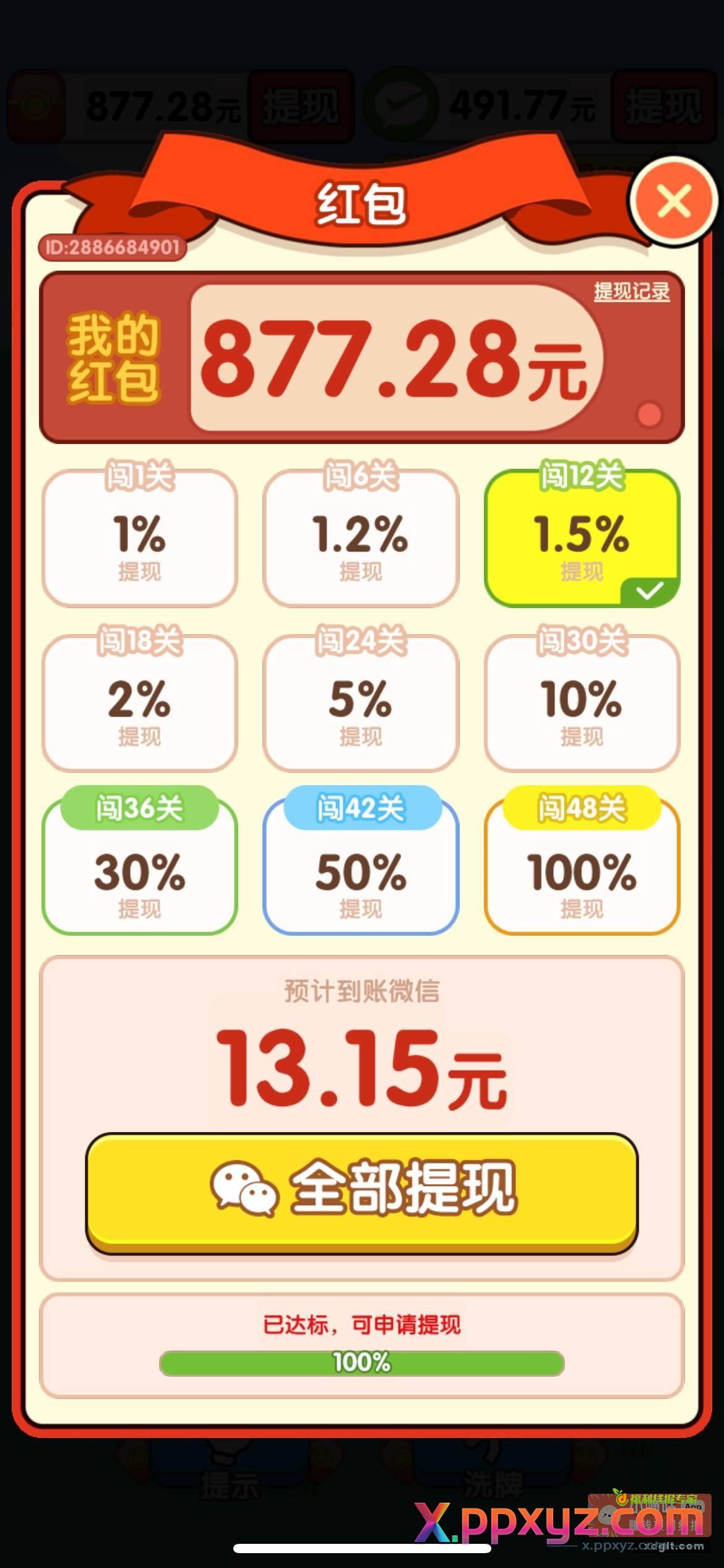 苹果下载 疯狂搬砖人 - PPXYZ资源网