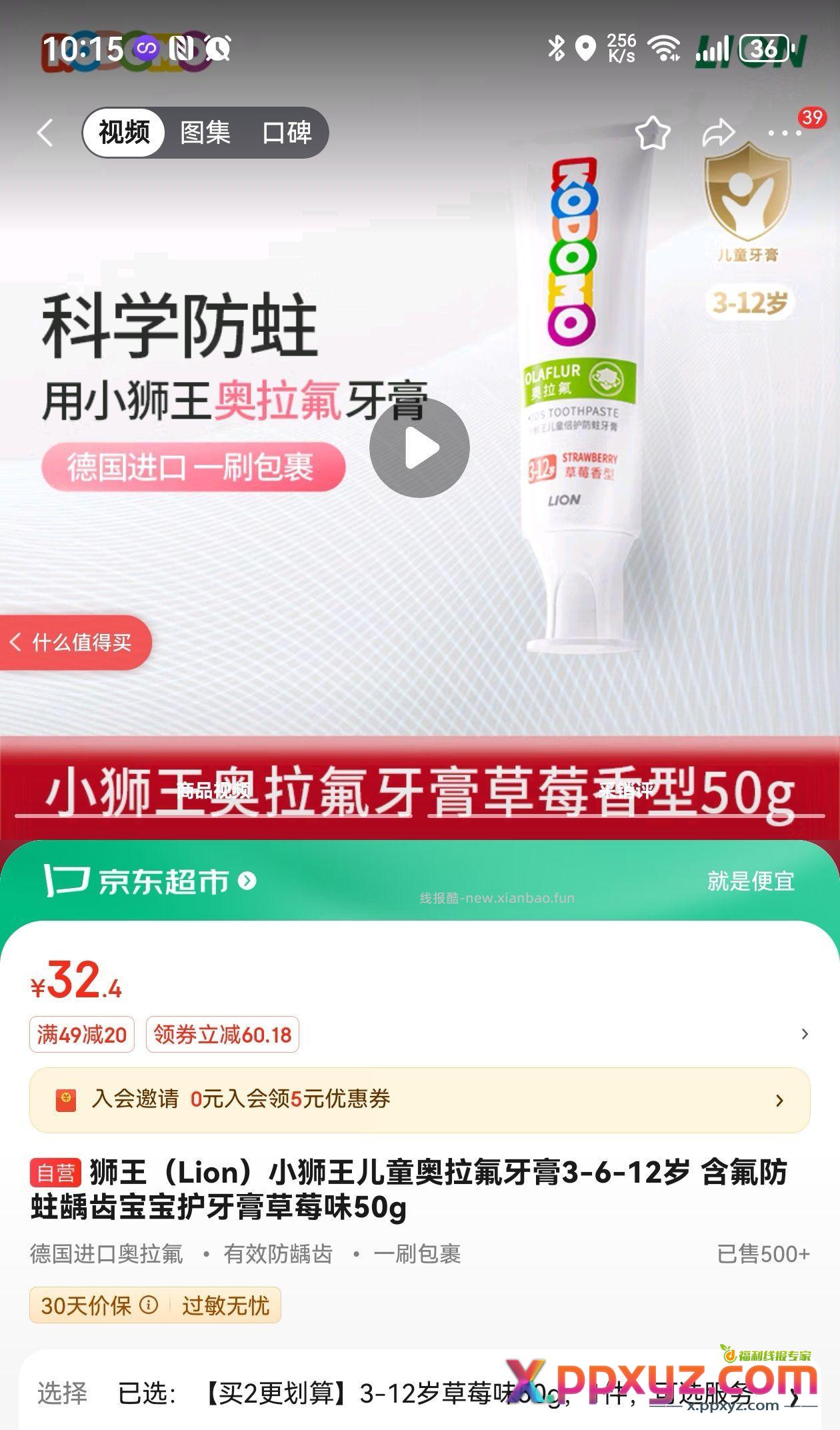狮王儿童牙膏14.9相当于打五折 - PPXYZ资源网