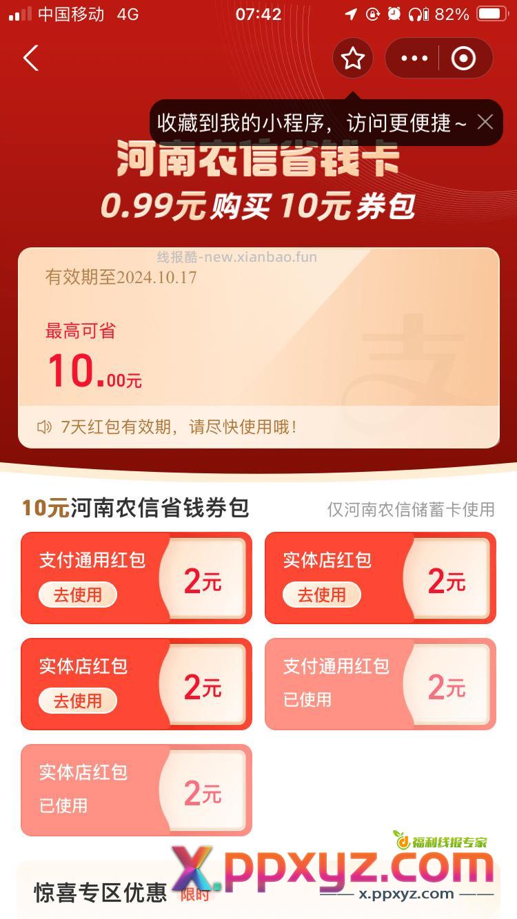 支付宝搜省钱卡 - PPXYZ资源网