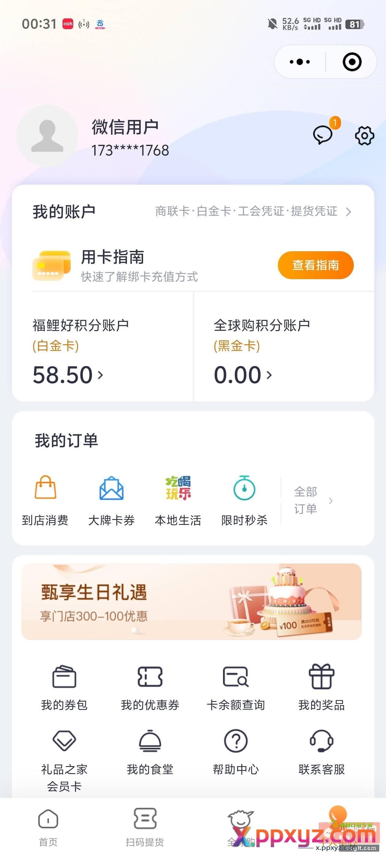 贝壳app上次领的咖啡券可以兑换了 - PPXYZ资源网