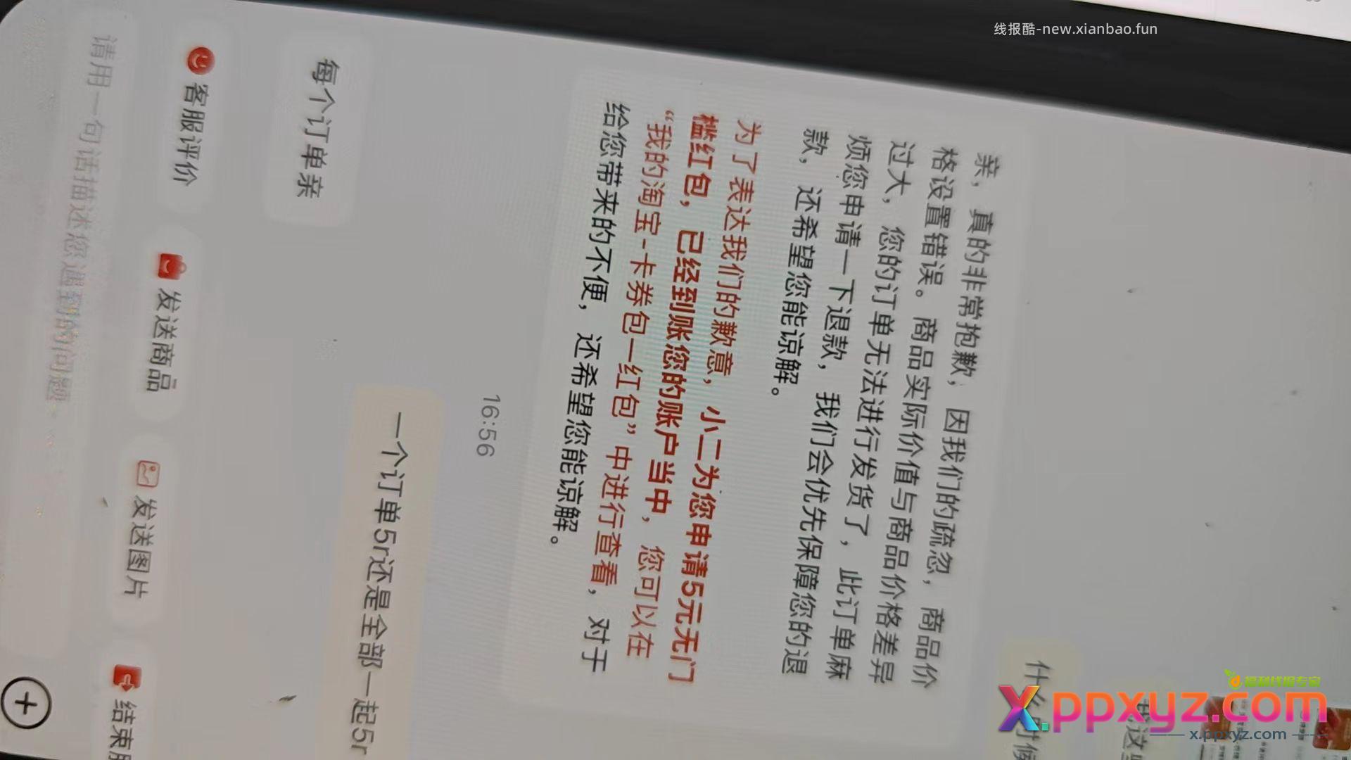 淘宝牛肉赔付去找客服要每个订单5-10现金 - PPXYZ资源网