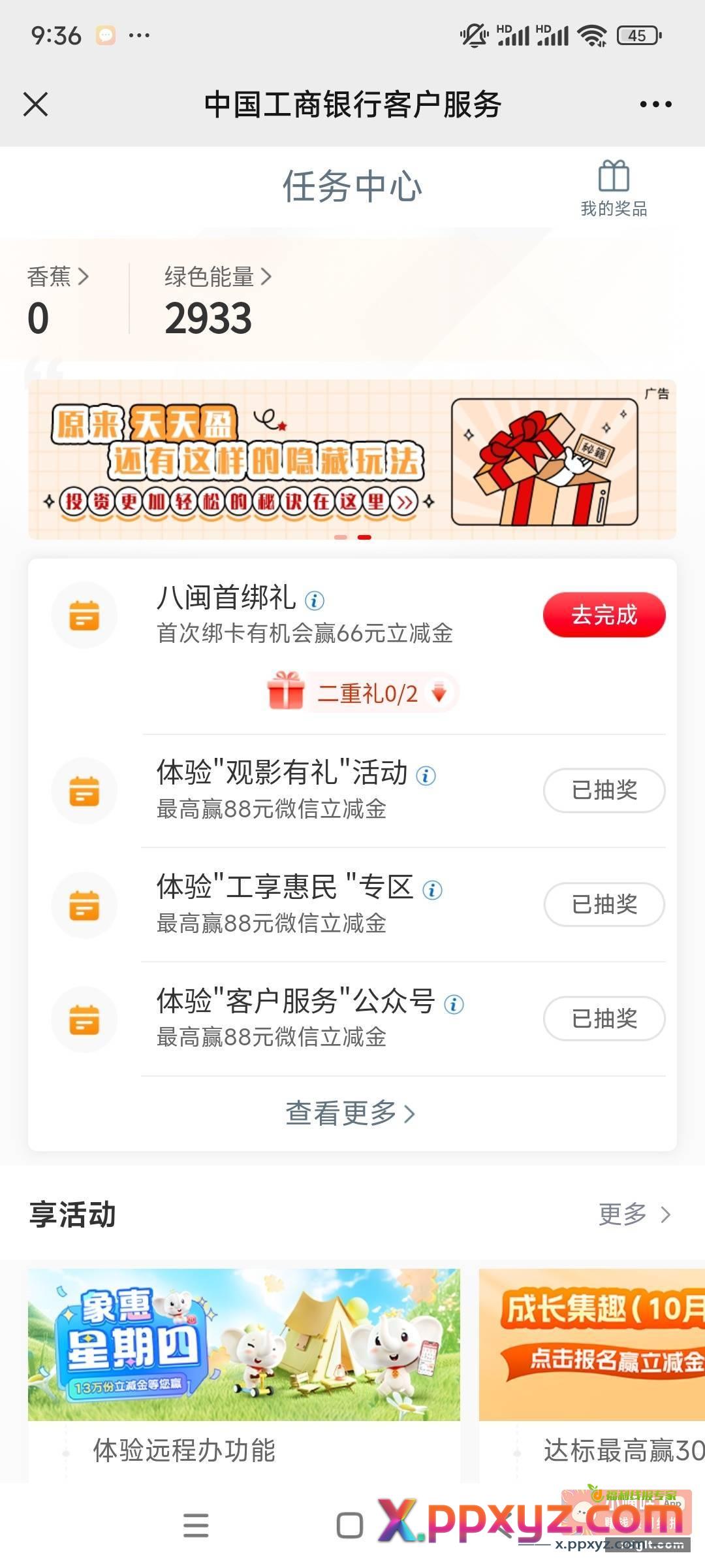 工行这三个活动都去点一下 - PPXYZ资源网