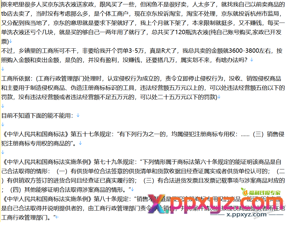 各位老哥，给支支招呗，京东家政被投诉了 - PPXYZ线报