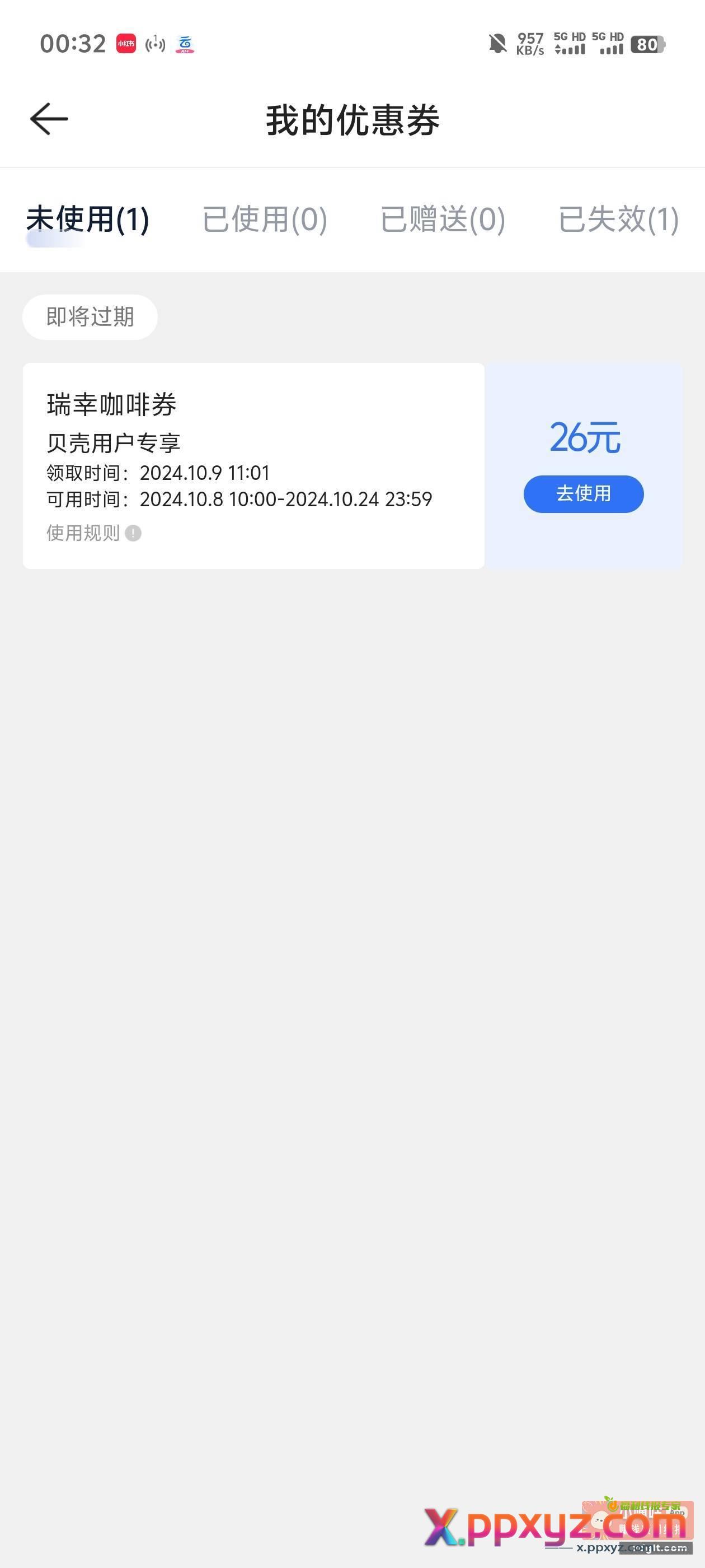 贝壳app上次领的咖啡券可以兑换了 - PPXYZ资源网