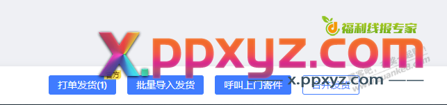 请教电商大神  拼多多的发货有没有像咸鱼一样的快递协议价？ - PPXYZ线报