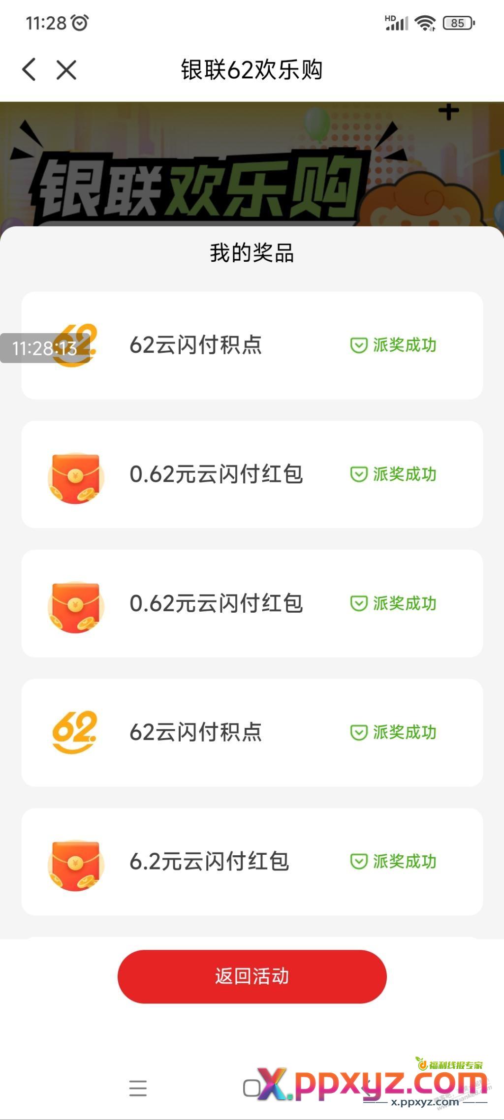 云闪付10中1个6.2，5个0.62 - PPXYZ线报