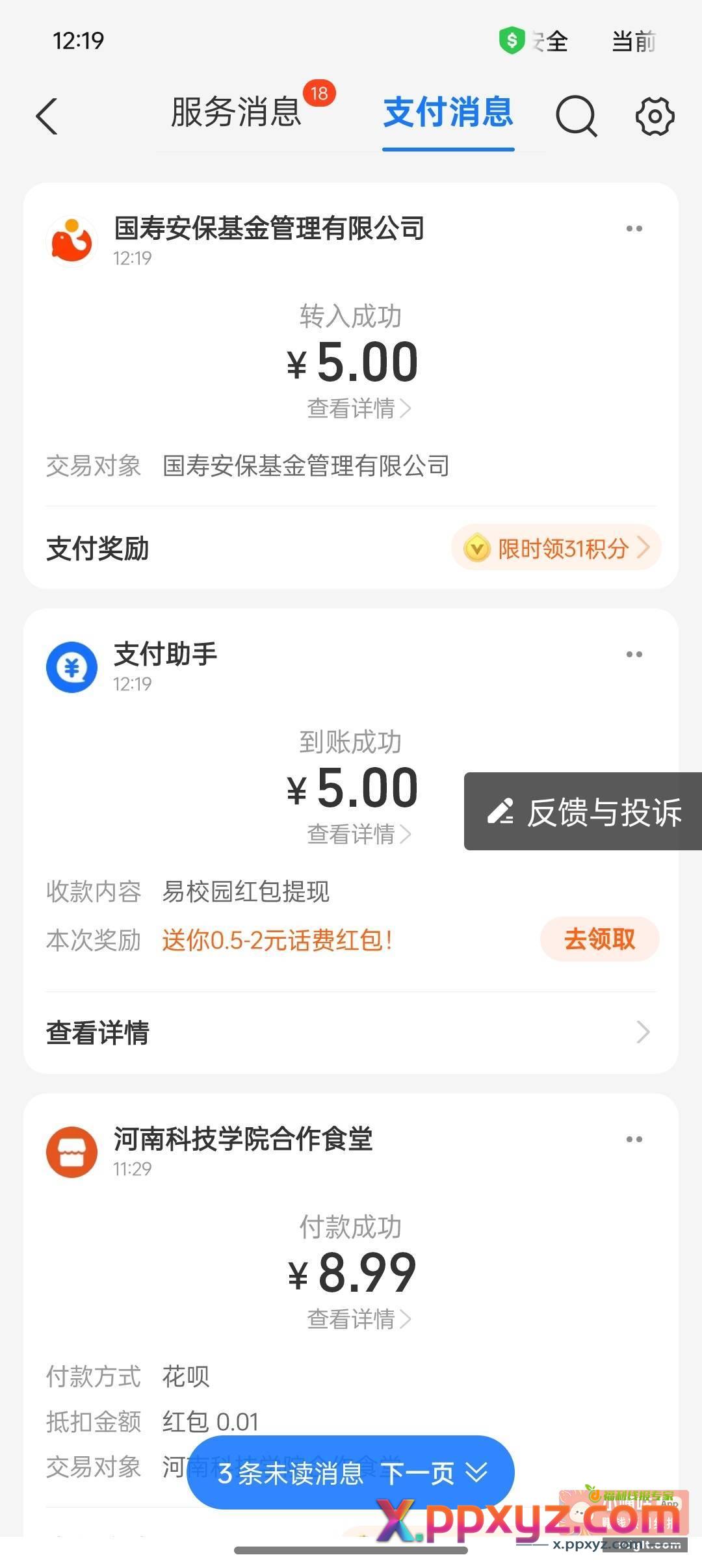 易校园之前锁的 5 快 - PPXYZ资源网