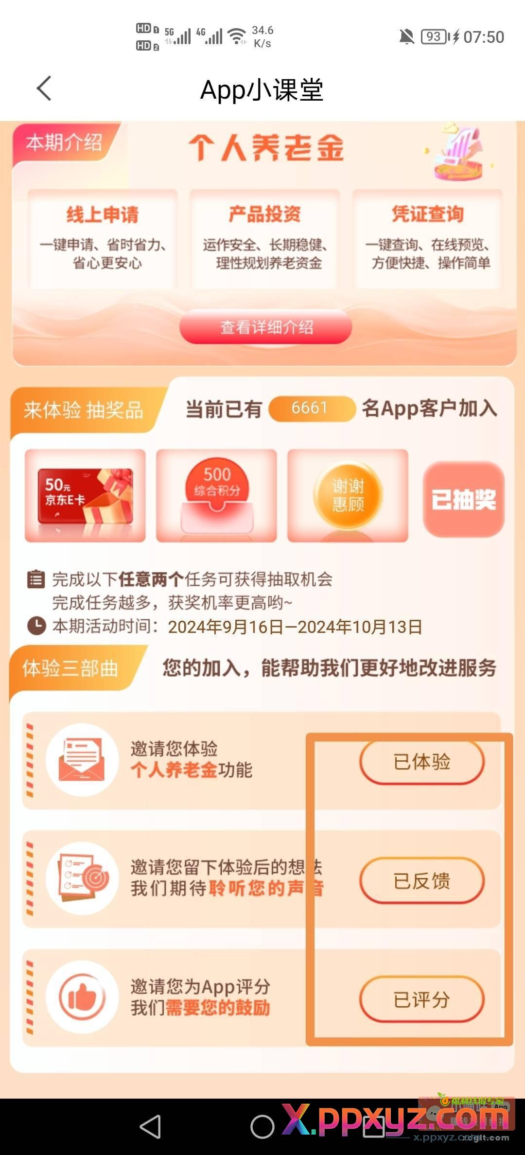 南京银行横幅养老帖子抽50e卡 - PPXYZ资源网