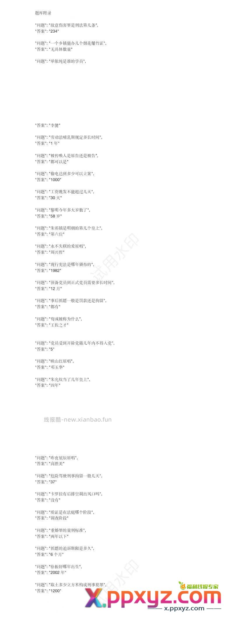 百度答题20r红包 建议俩设备 一个设备看答案 - PPXYZ资源网