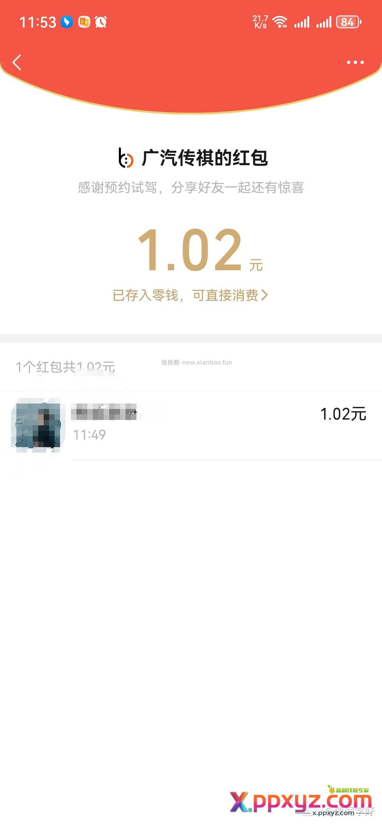 分享小号 小号点进去授权就行 基本上2-5分钟会推红包 - PPXYZ资源网