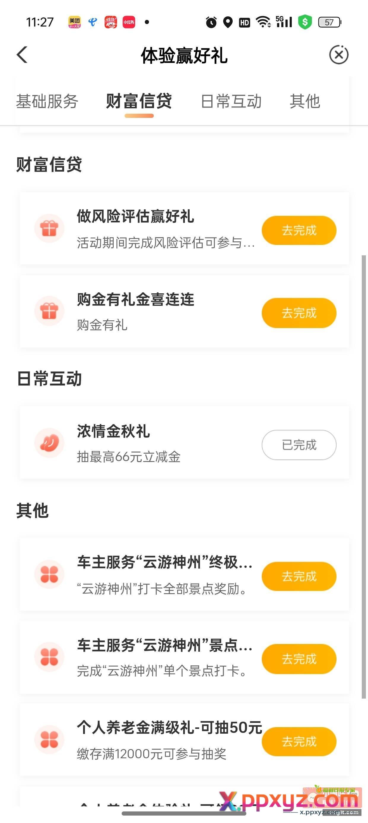 农行热门活动浓情金秋礼湖南地区 - PPXYZ资源网