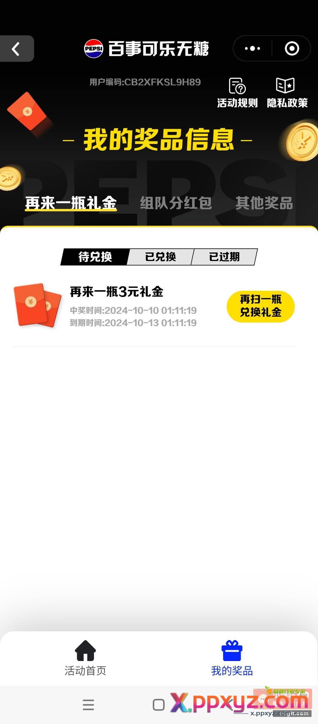 注册了新微信没手机号绑定了怎么解绑家人们 - PPXYZ资源网