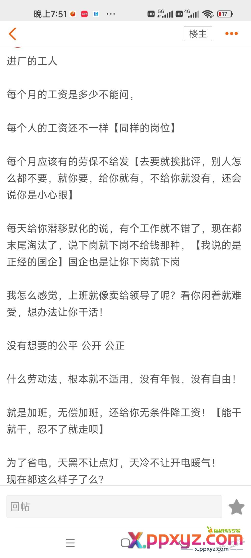 吧友们你们降薪了么 - PPXYZ线报