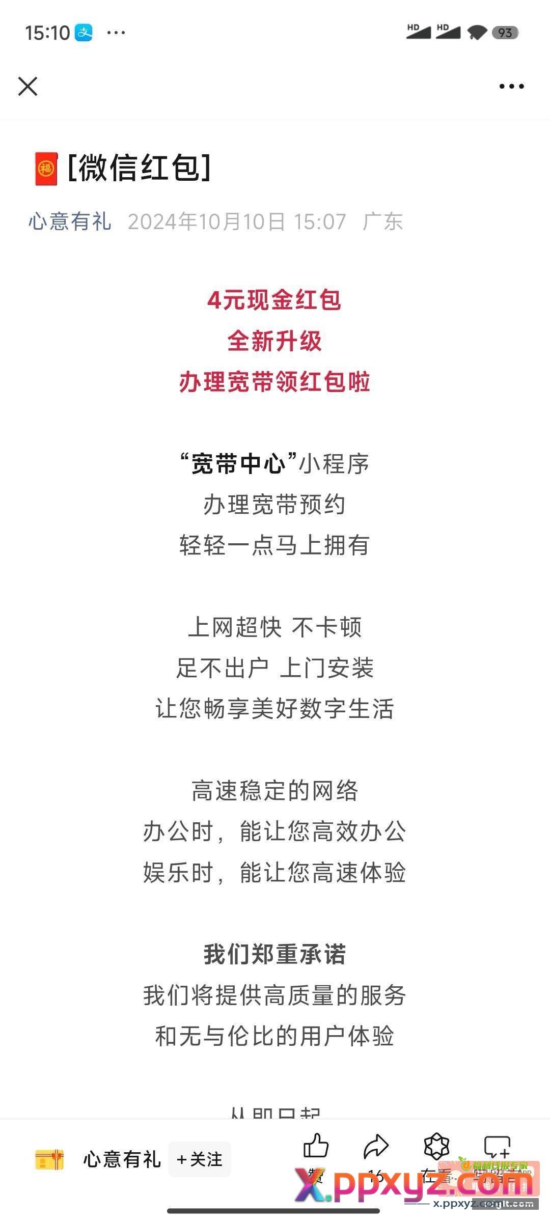 心意有礼公众号抽奖 手慢无 - PPXYZ资源网