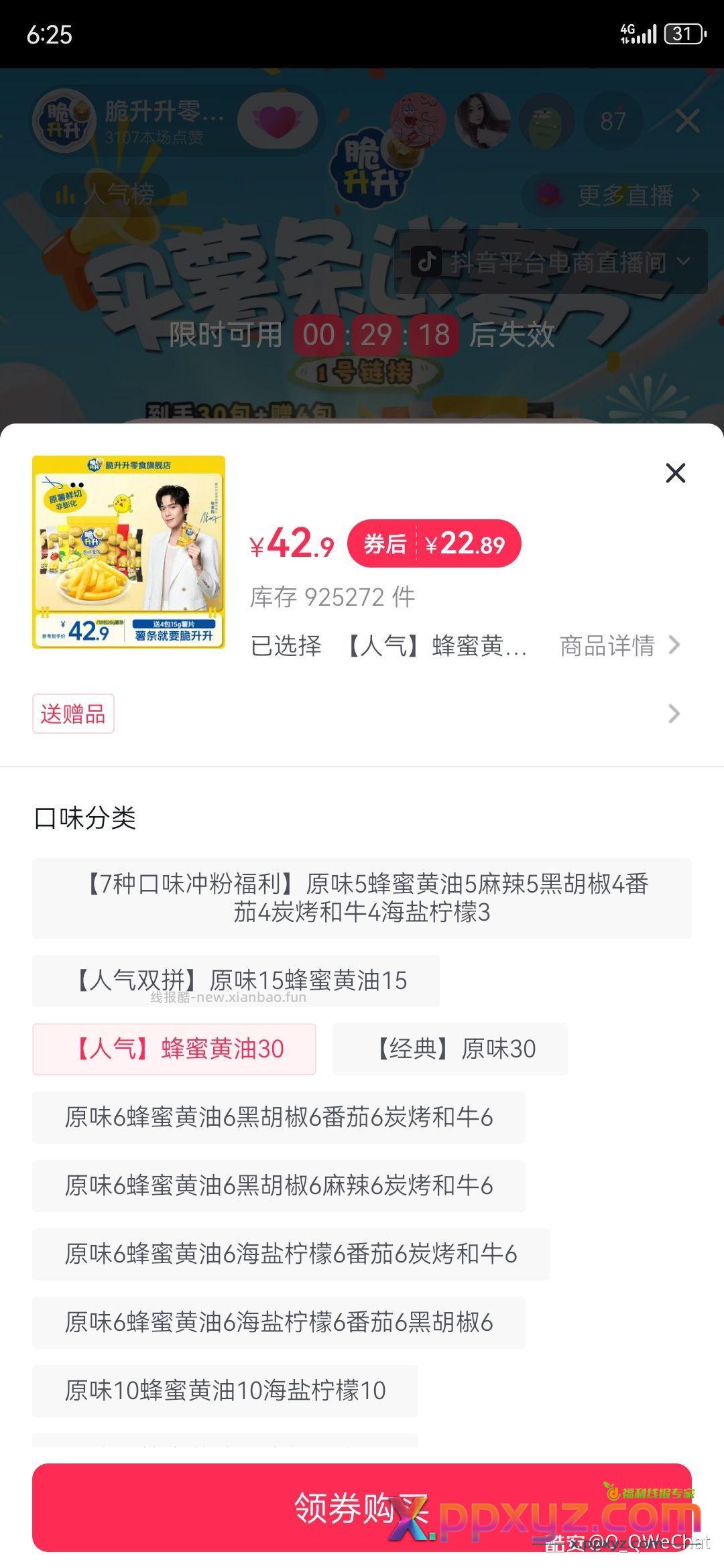 脆生生+4 速度 - PPXYZ资源网