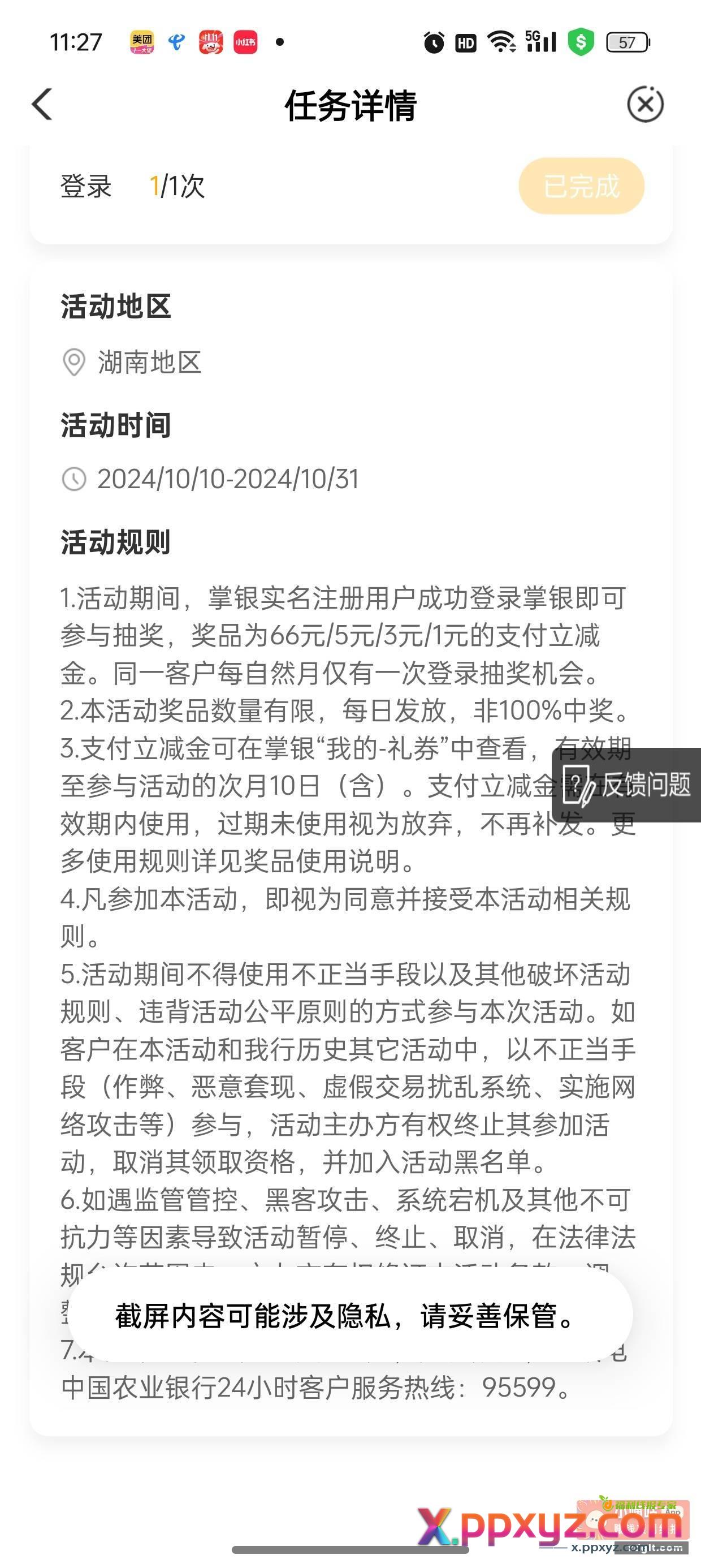 农行热门活动浓情金秋礼湖南地区 - PPXYZ资源网