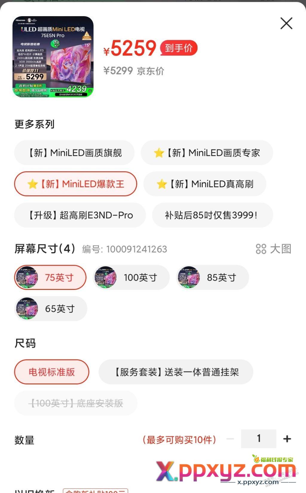 JD买电视你们选择标准版还是送装一体？送装一体听说是平台安装，而且不能用政府补贴 - PPXYZ线报