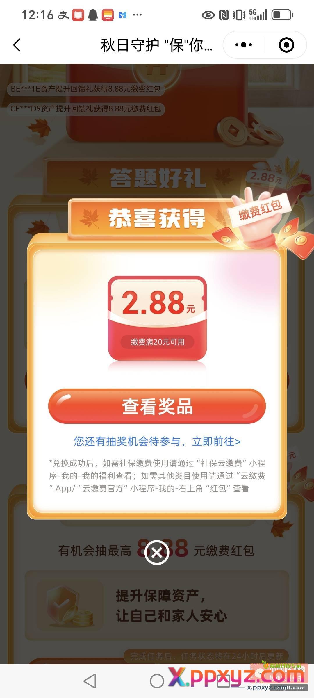 云缴费两个毛 小程序进去弹出的答题抽刚中 - PPXYZ资源网