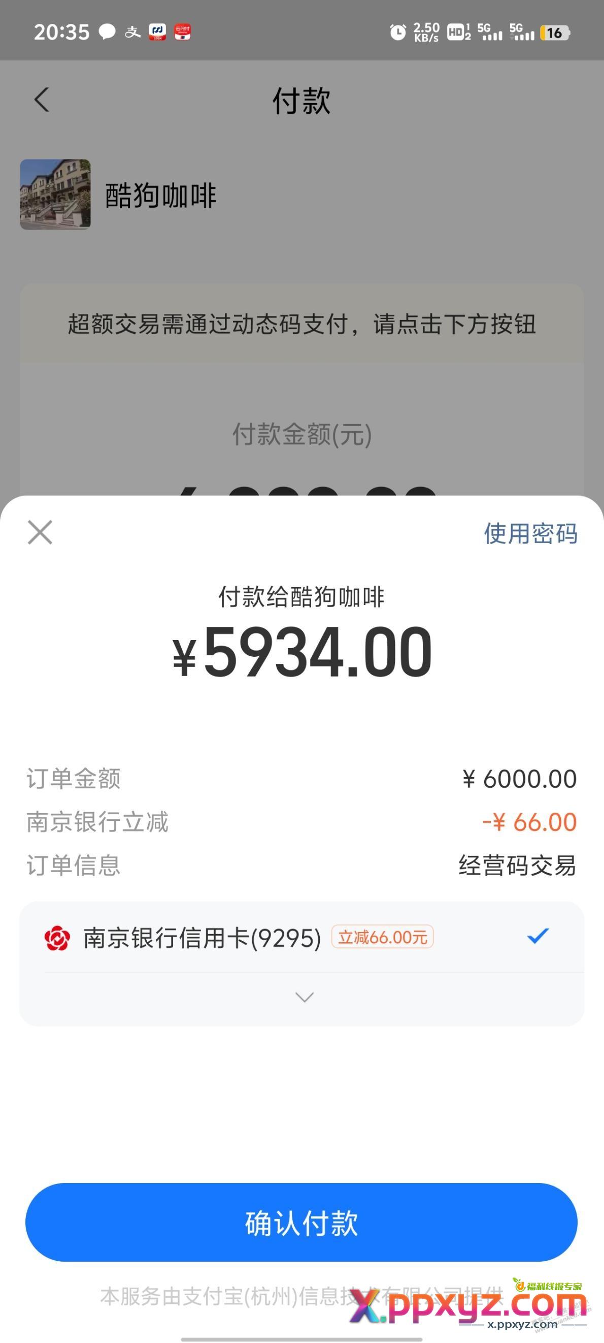 66大毛，刚南京银行xyk扫经营码 - PPXYZ线报