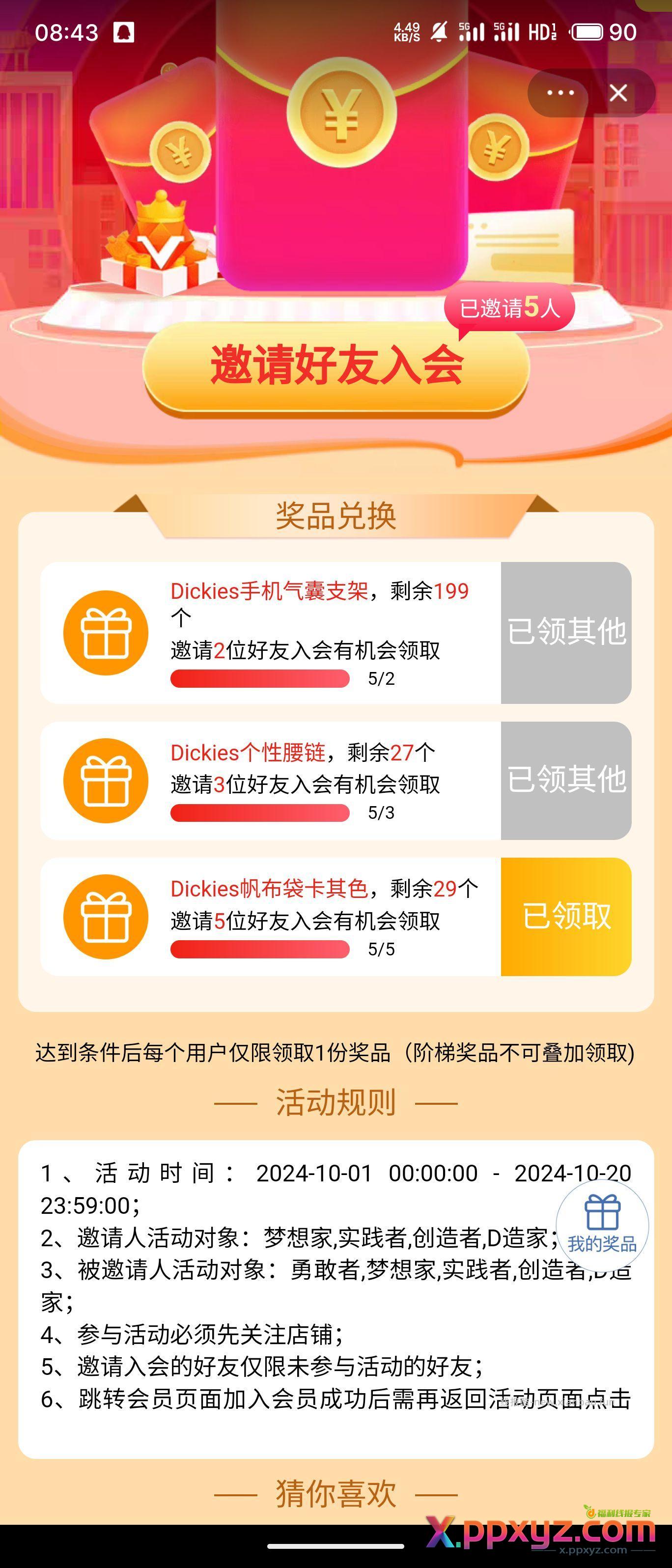 淘宝dicies拉5人入会有免费的包包会员中心 - PPXYZ资源网