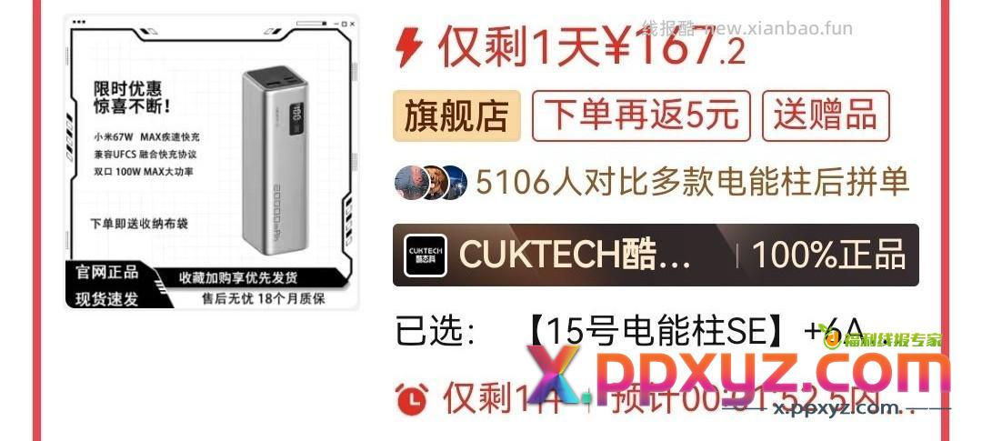 【酷态科充电宝】 - PPXYZ资源网