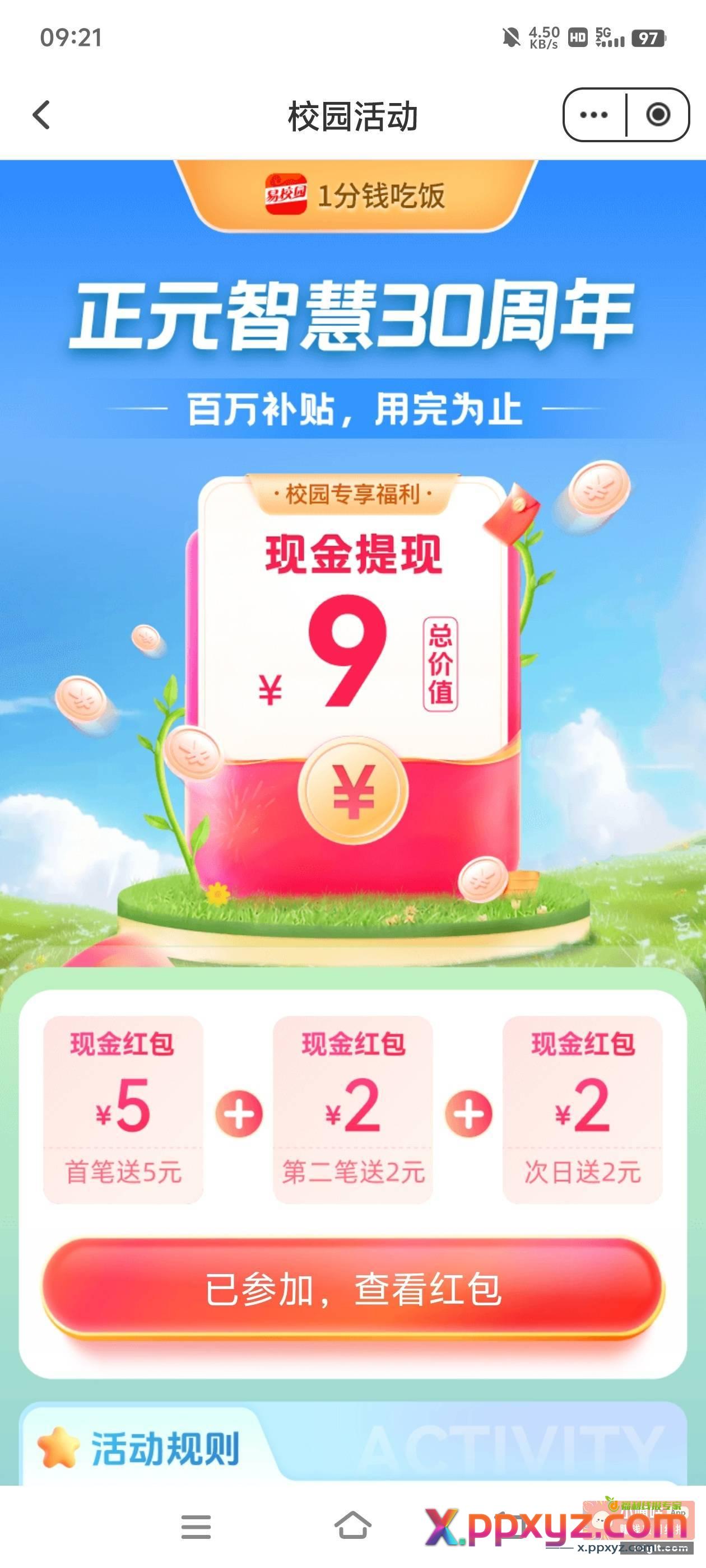 下载 易校园app 登录进去 - PPXYZ资源网