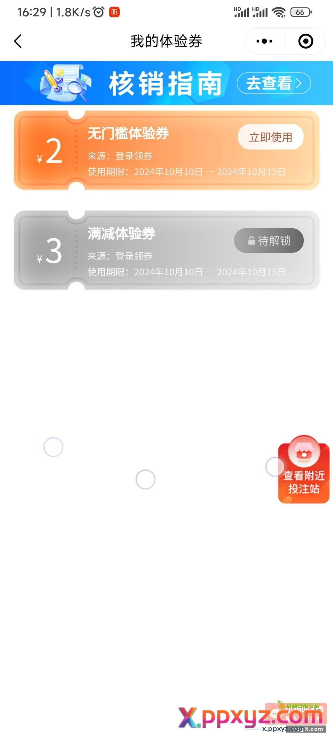 赣福添彩新人领彩票体验券 - PPXYZ资源网
