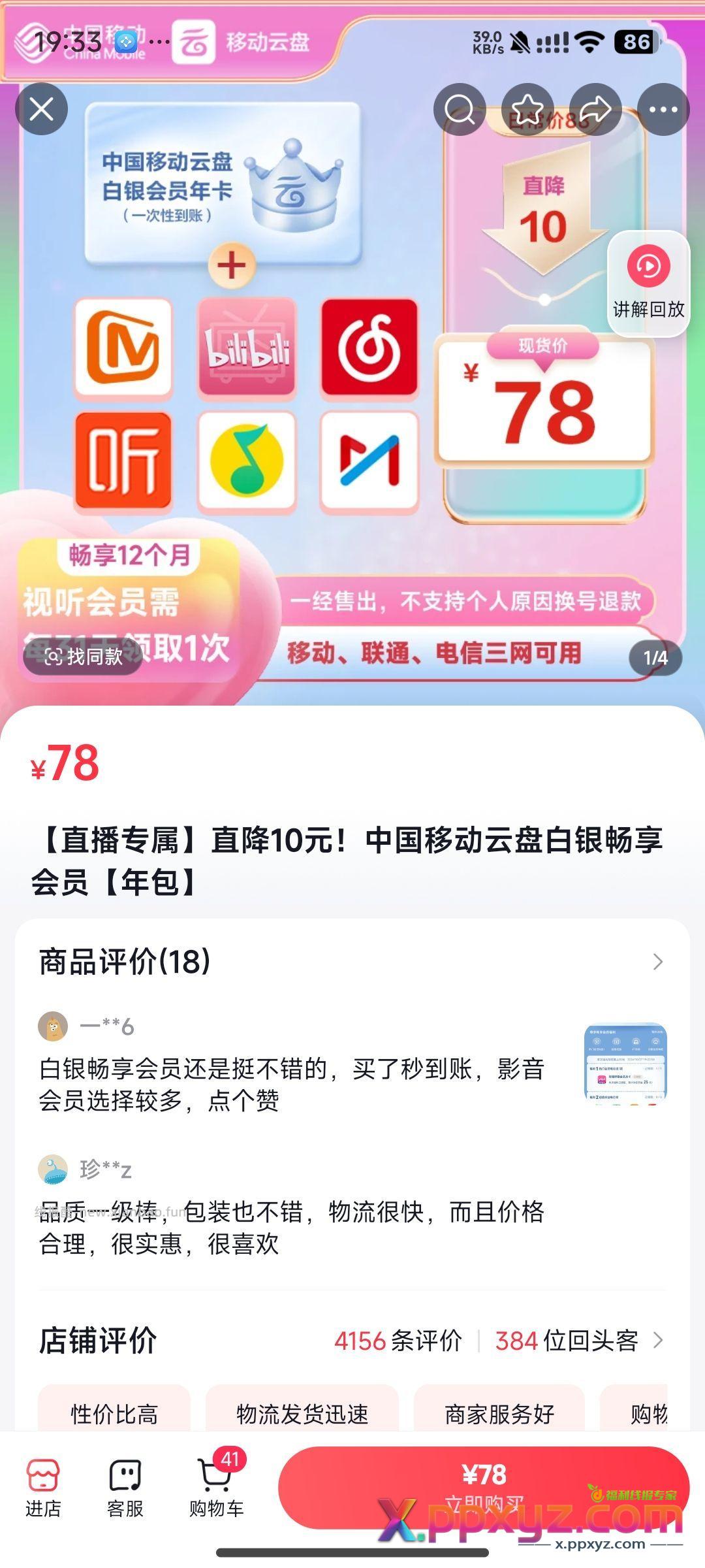 78一年绿钻 还行 - PPXYZ资源网