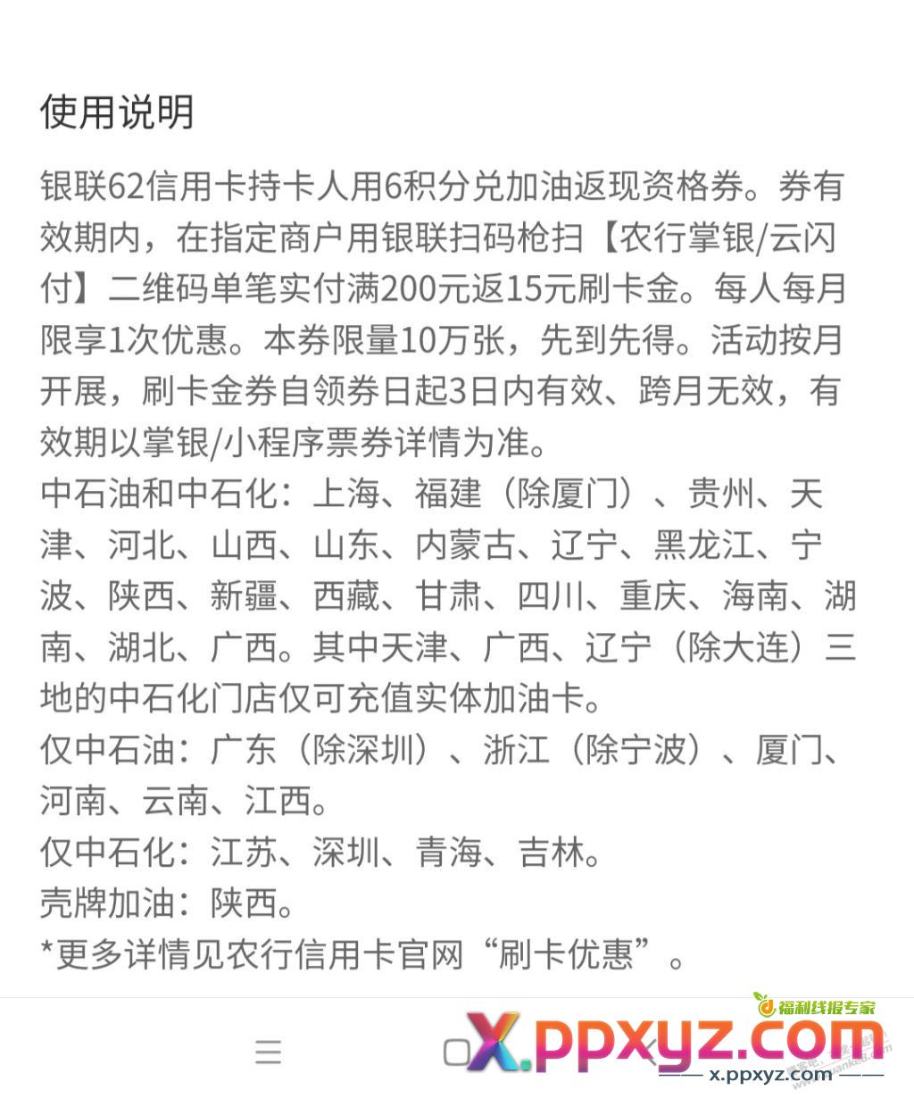 老哥们 这些加油劵有啥办法叠加没 - PPXYZ线报